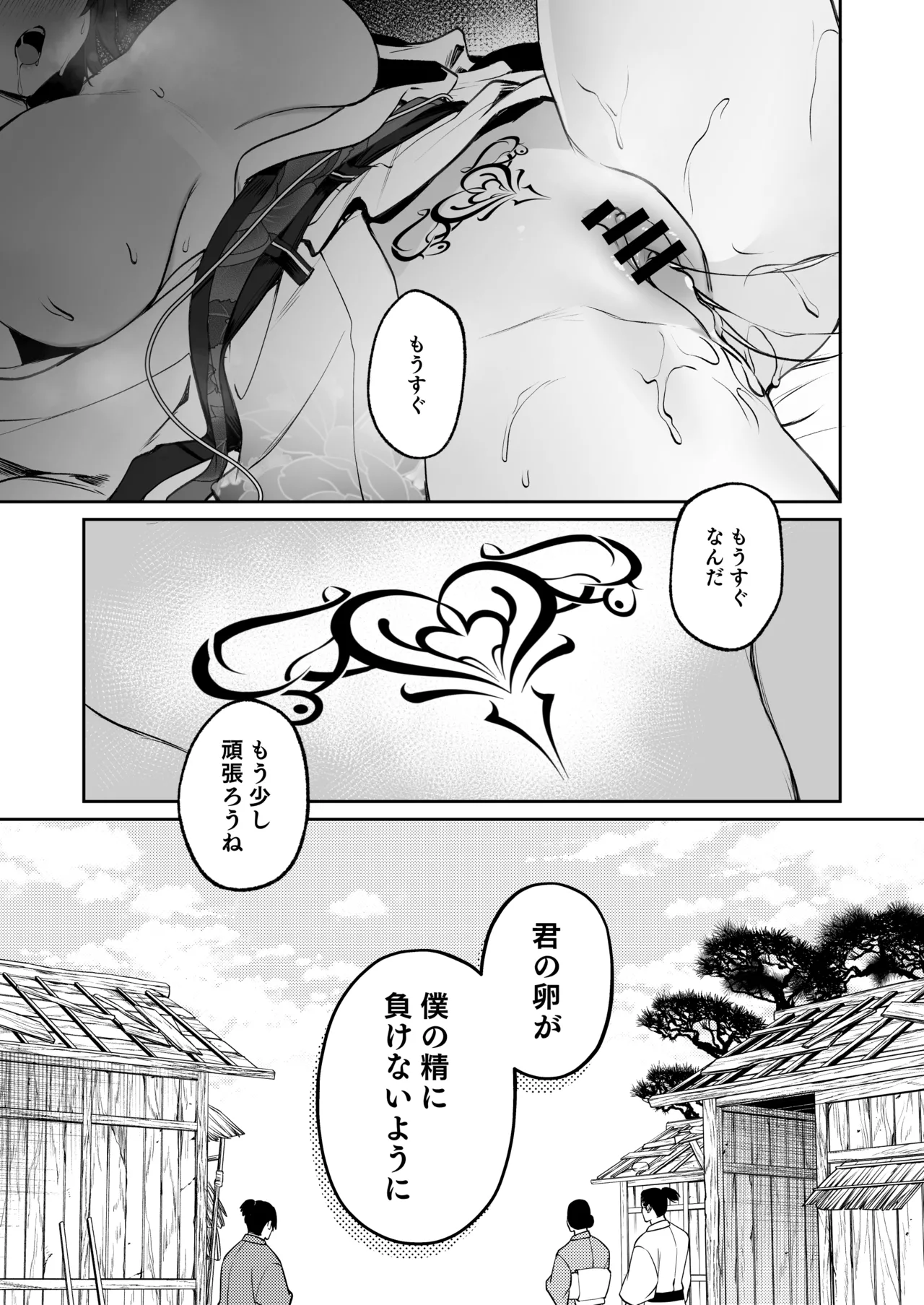 溺愛龍人と孕ませ性活～恐れられる龍人様に嫁いだら、常識外れのでろ甘孕ませ開発が私の日常になりました～ - page4