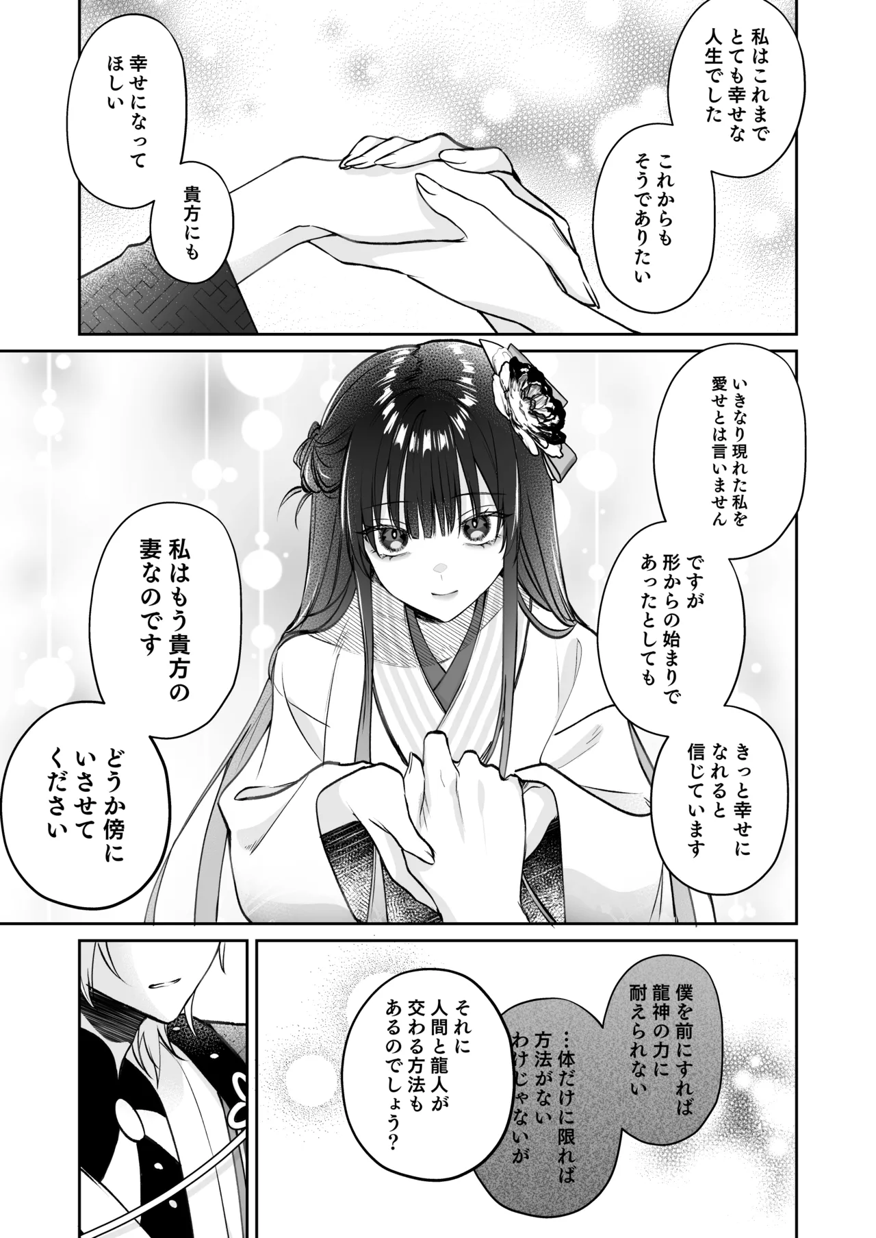 溺愛龍人と孕ませ性活～恐れられる龍人様に嫁いだら、常識外れのでろ甘孕ませ開発が私の日常になりました～ - page40