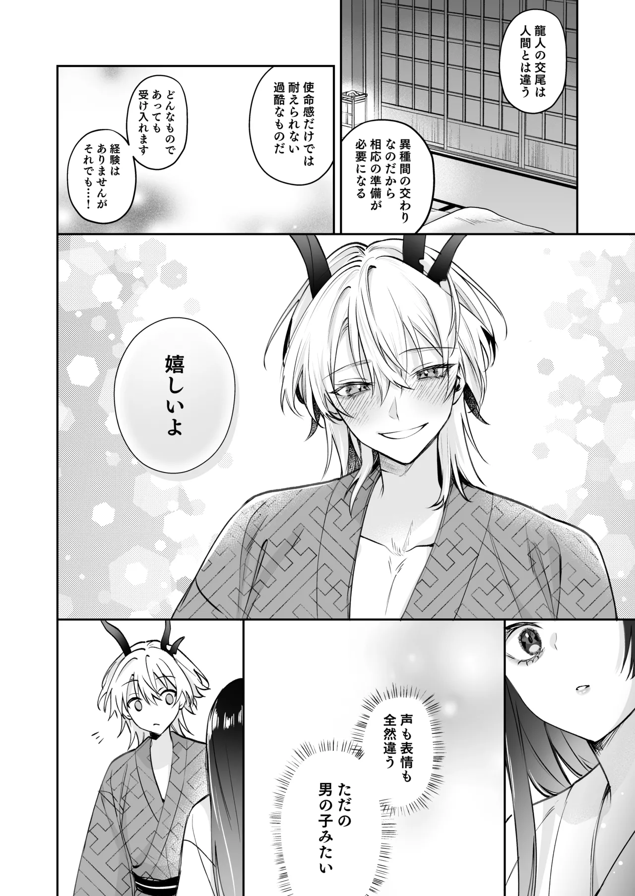 溺愛龍人と孕ませ性活～恐れられる龍人様に嫁いだら、常識外れのでろ甘孕ませ開発が私の日常になりました～ - page43