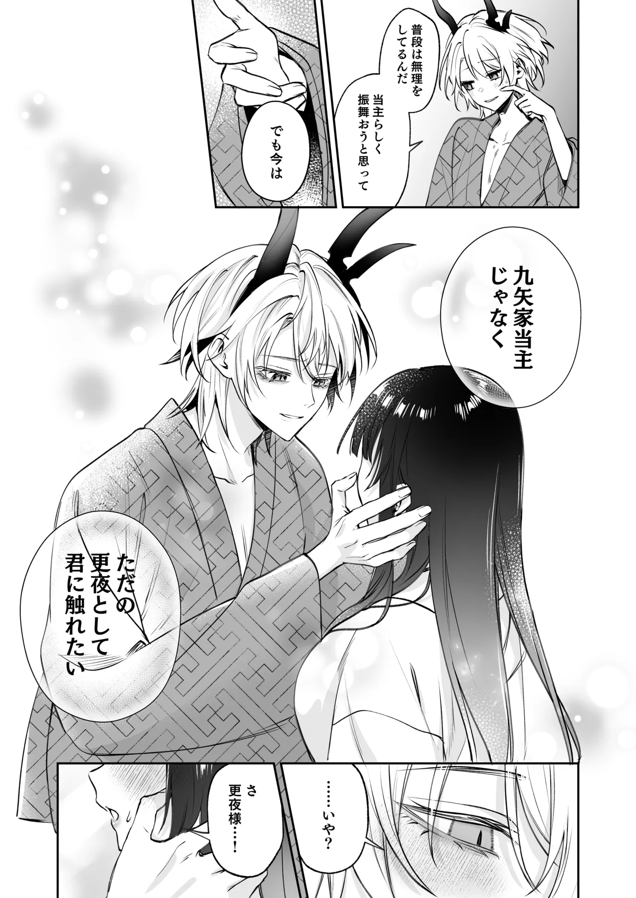 溺愛龍人と孕ませ性活～恐れられる龍人様に嫁いだら、常識外れのでろ甘孕ませ開発が私の日常になりました～ - page44