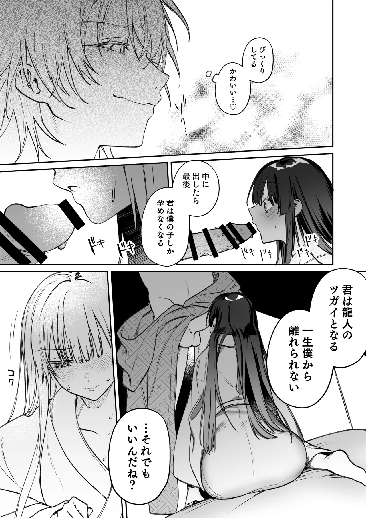 溺愛龍人と孕ませ性活～恐れられる龍人様に嫁いだら、常識外れのでろ甘孕ませ開発が私の日常になりました～ - page46