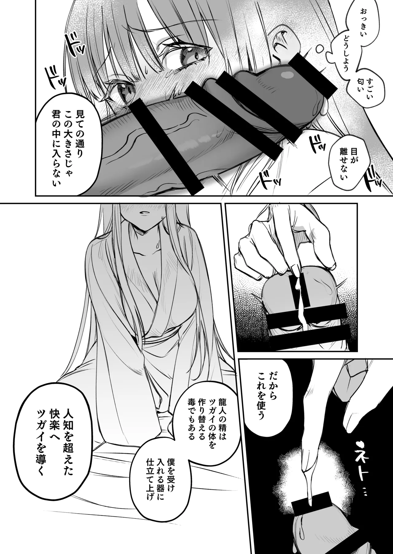 溺愛龍人と孕ませ性活～恐れられる龍人様に嫁いだら、常識外れのでろ甘孕ませ開発が私の日常になりました～ - page47