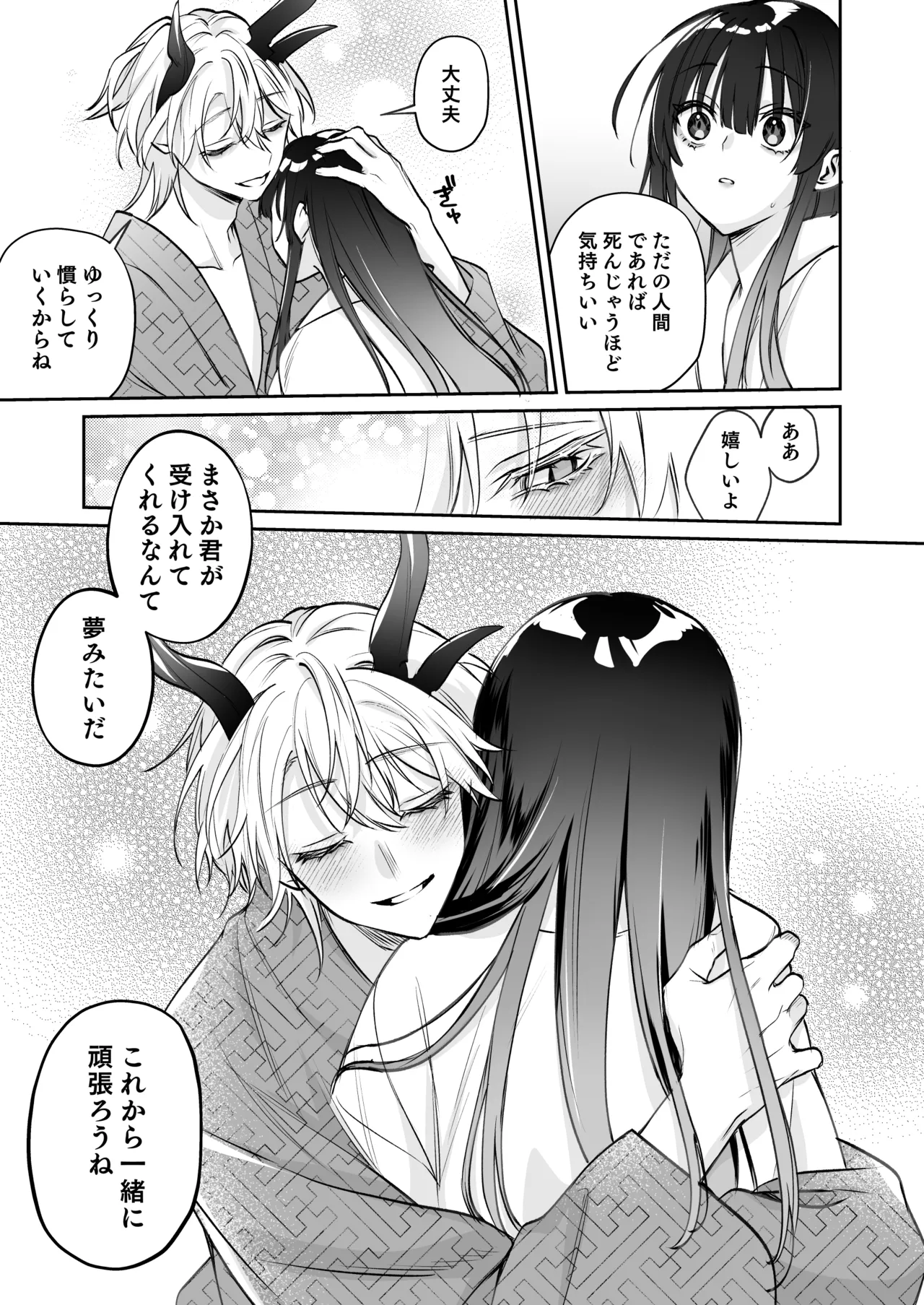 溺愛龍人と孕ませ性活～恐れられる龍人様に嫁いだら、常識外れのでろ甘孕ませ開発が私の日常になりました～ - page48