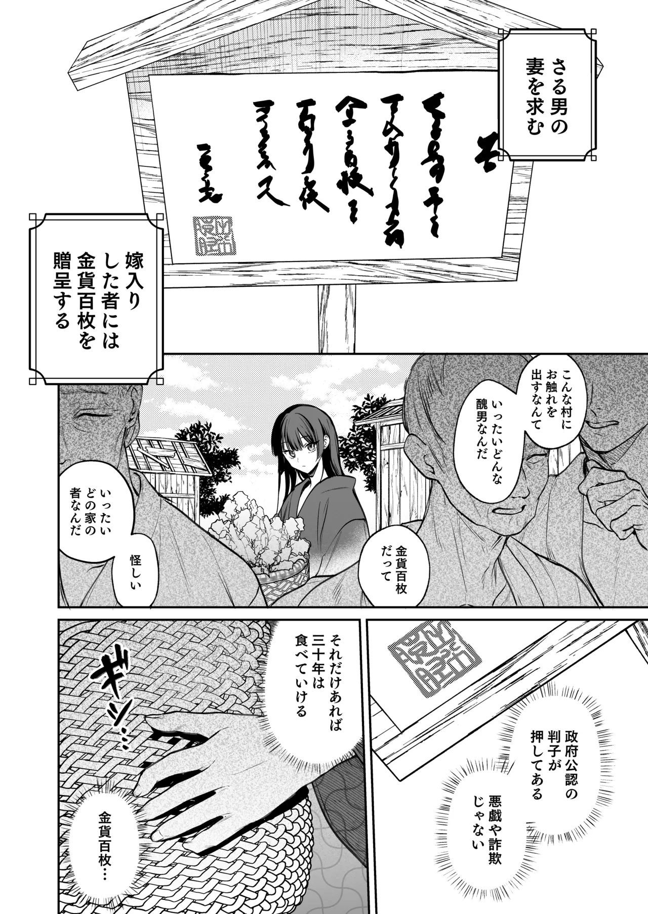 溺愛龍人と孕ませ性活～恐れられる龍人様に嫁いだら、常識外れのでろ甘孕ませ開発が私の日常になりました～ - page5