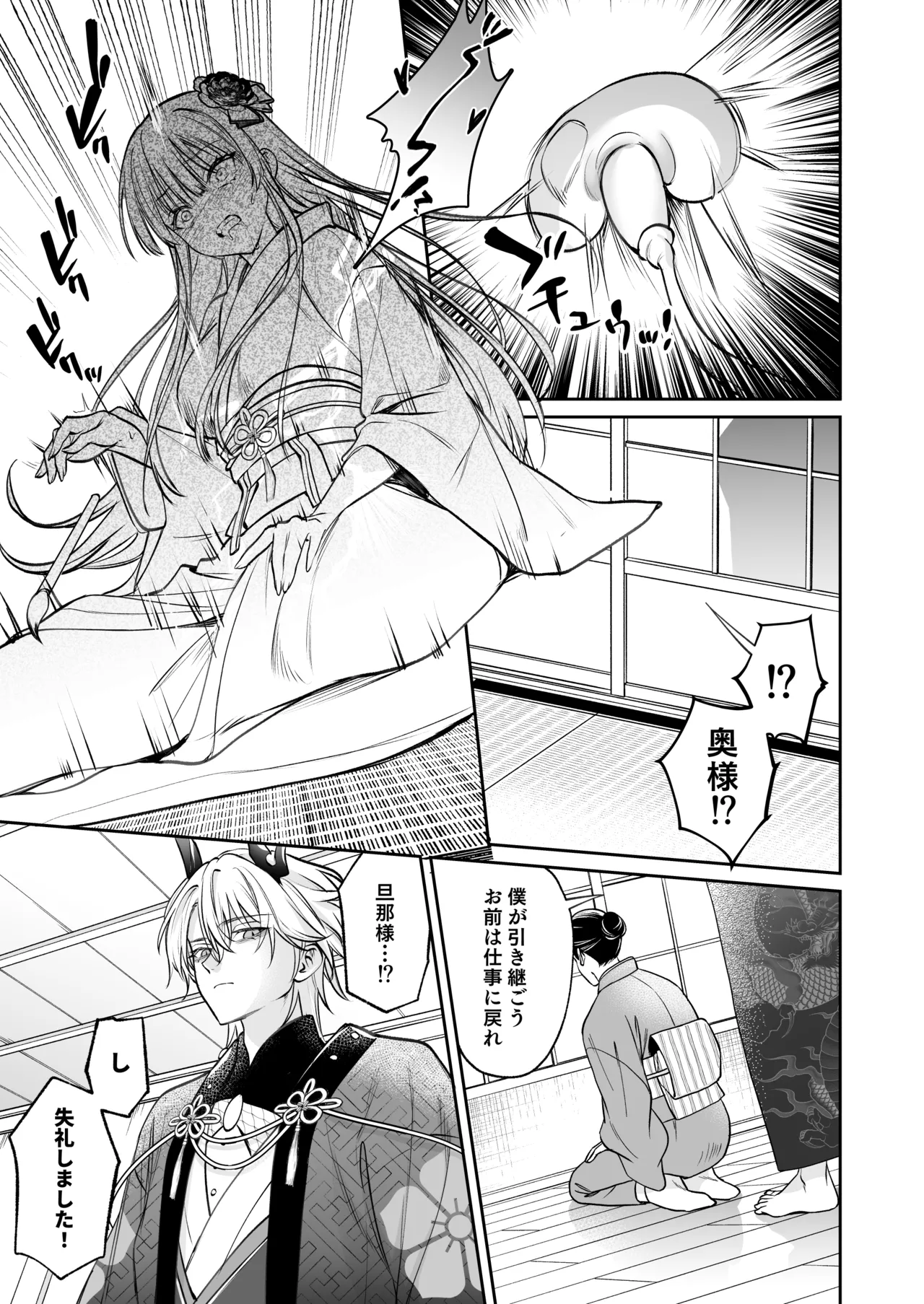 溺愛龍人と孕ませ性活～恐れられる龍人様に嫁いだら、常識外れのでろ甘孕ませ開発が私の日常になりました～ - page54