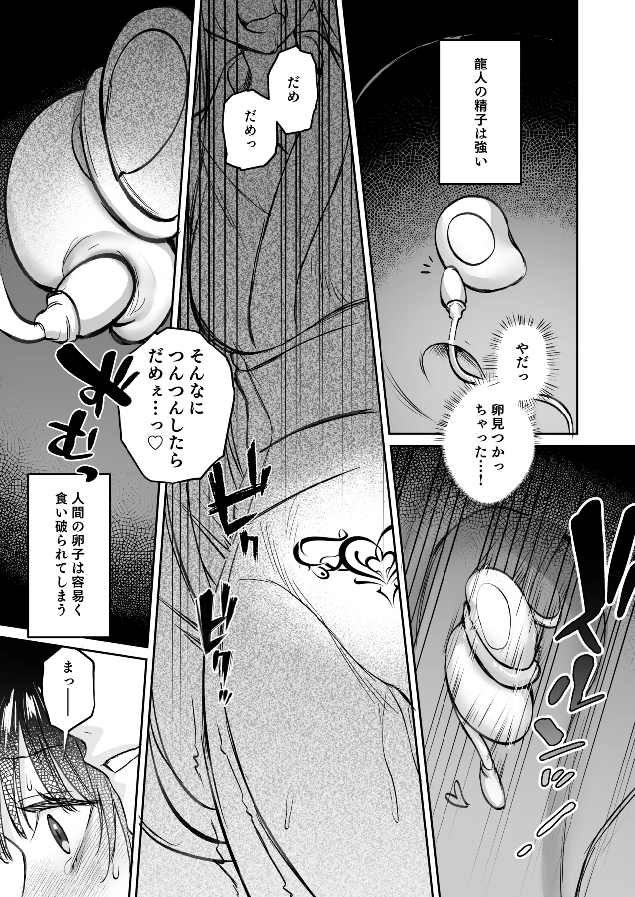 溺愛龍人と孕ませ性活～恐れられる龍人様に嫁いだら、常識外れのでろ甘孕ませ開発が私の日常になりました～ - page56