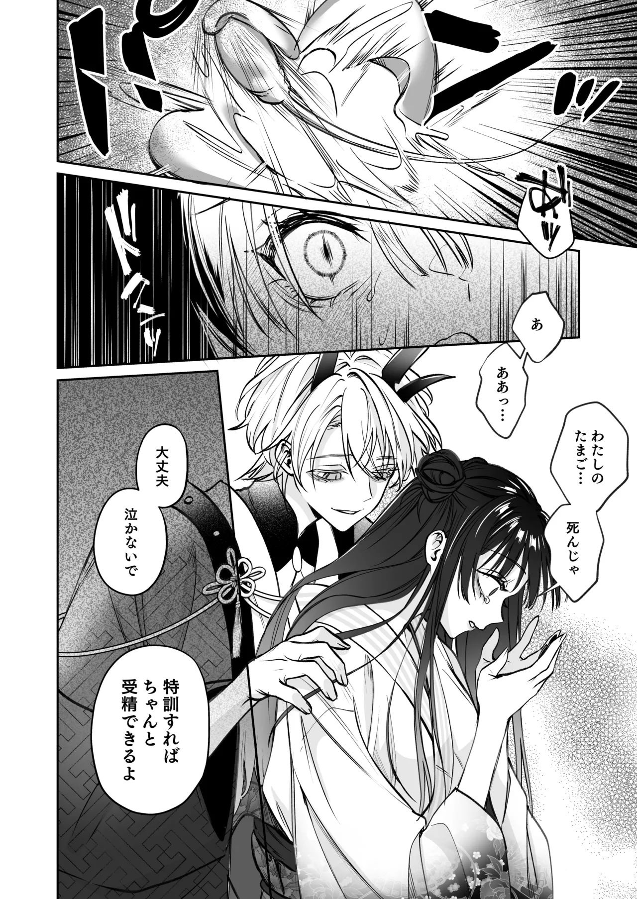 溺愛龍人と孕ませ性活～恐れられる龍人様に嫁いだら、常識外れのでろ甘孕ませ開発が私の日常になりました～ - page57