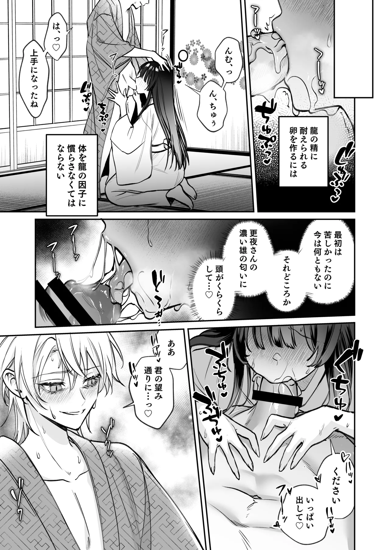 溺愛龍人と孕ませ性活～恐れられる龍人様に嫁いだら、常識外れのでろ甘孕ませ開発が私の日常になりました～ - page58