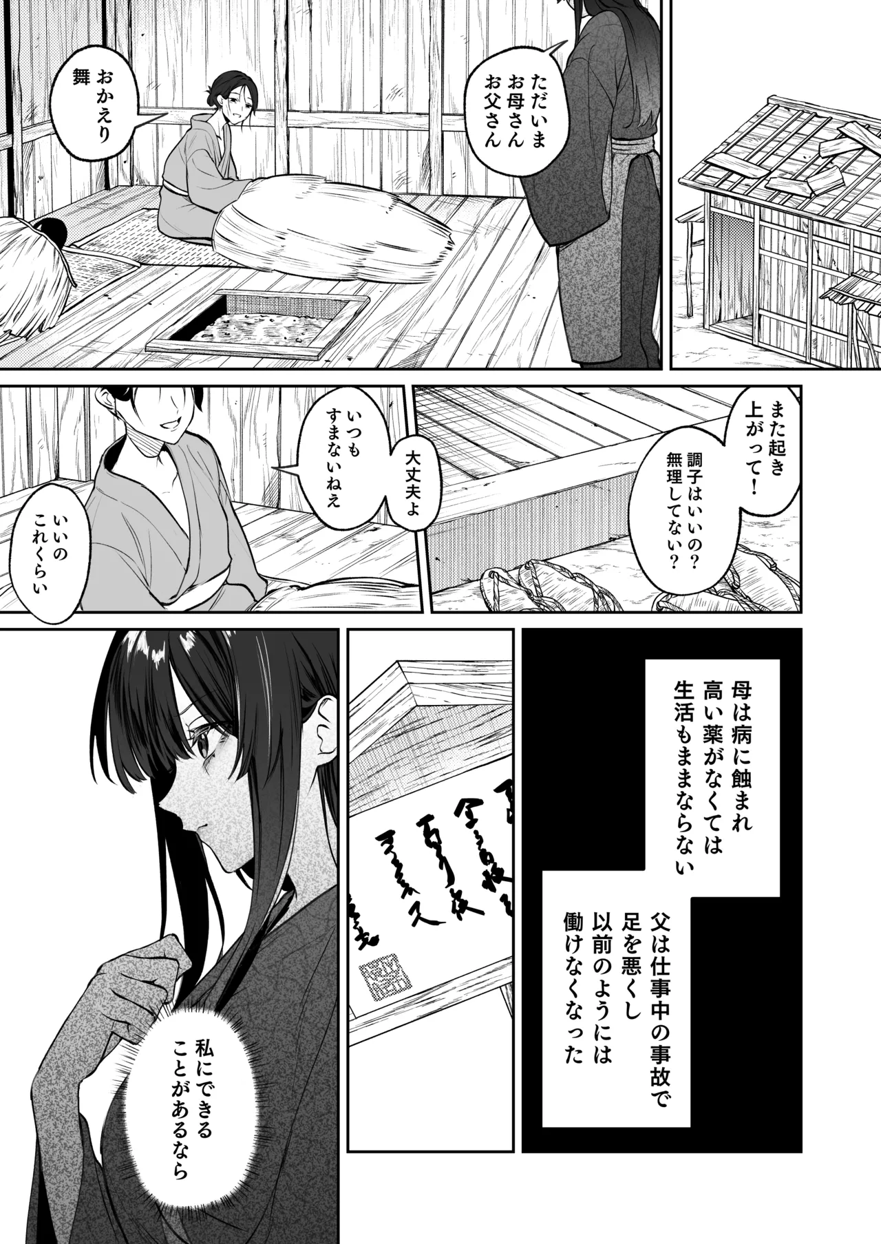 溺愛龍人と孕ませ性活～恐れられる龍人様に嫁いだら、常識外れのでろ甘孕ませ開発が私の日常になりました～ - page6