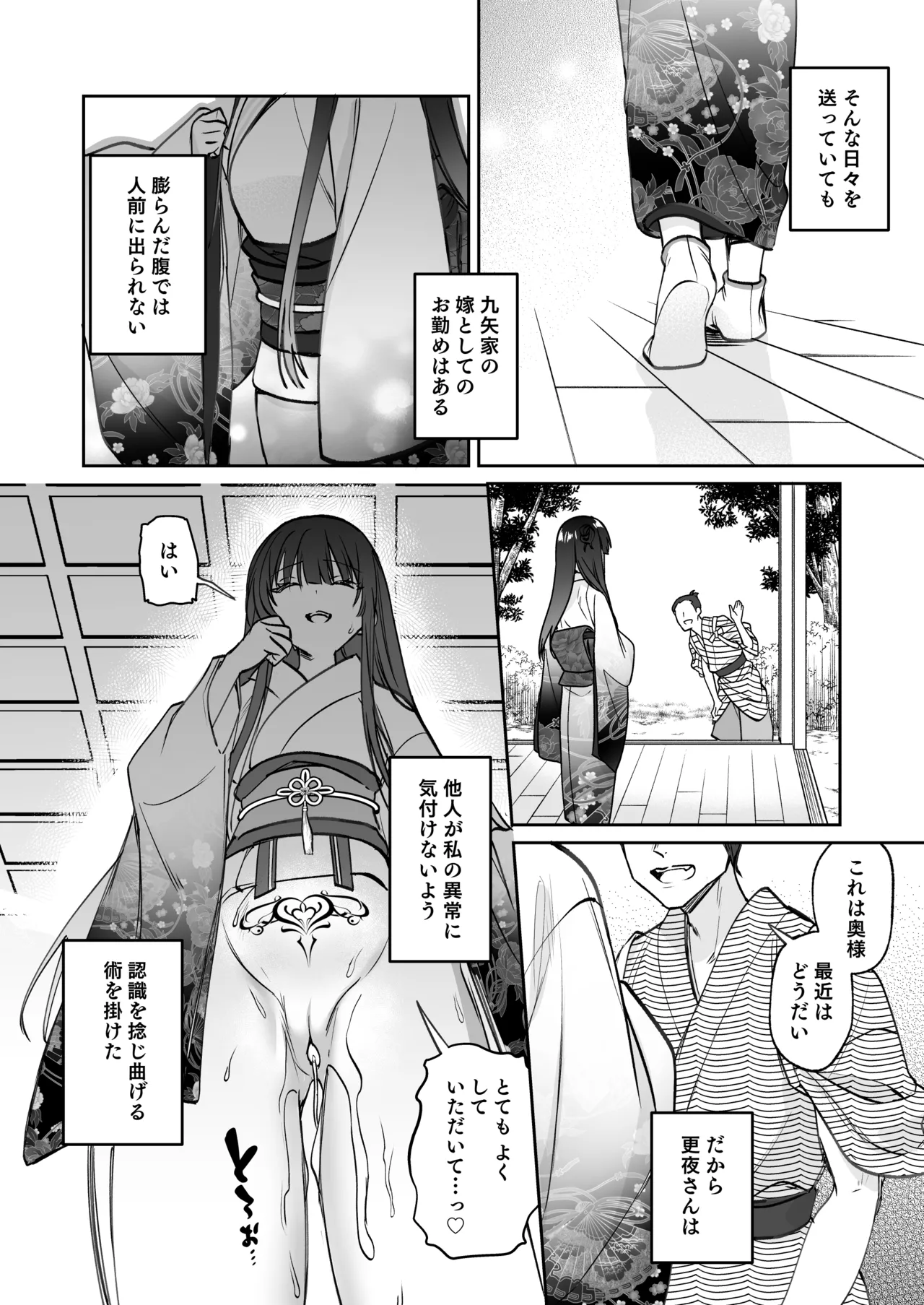 溺愛龍人と孕ませ性活～恐れられる龍人様に嫁いだら、常識外れのでろ甘孕ませ開発が私の日常になりました～ - page61