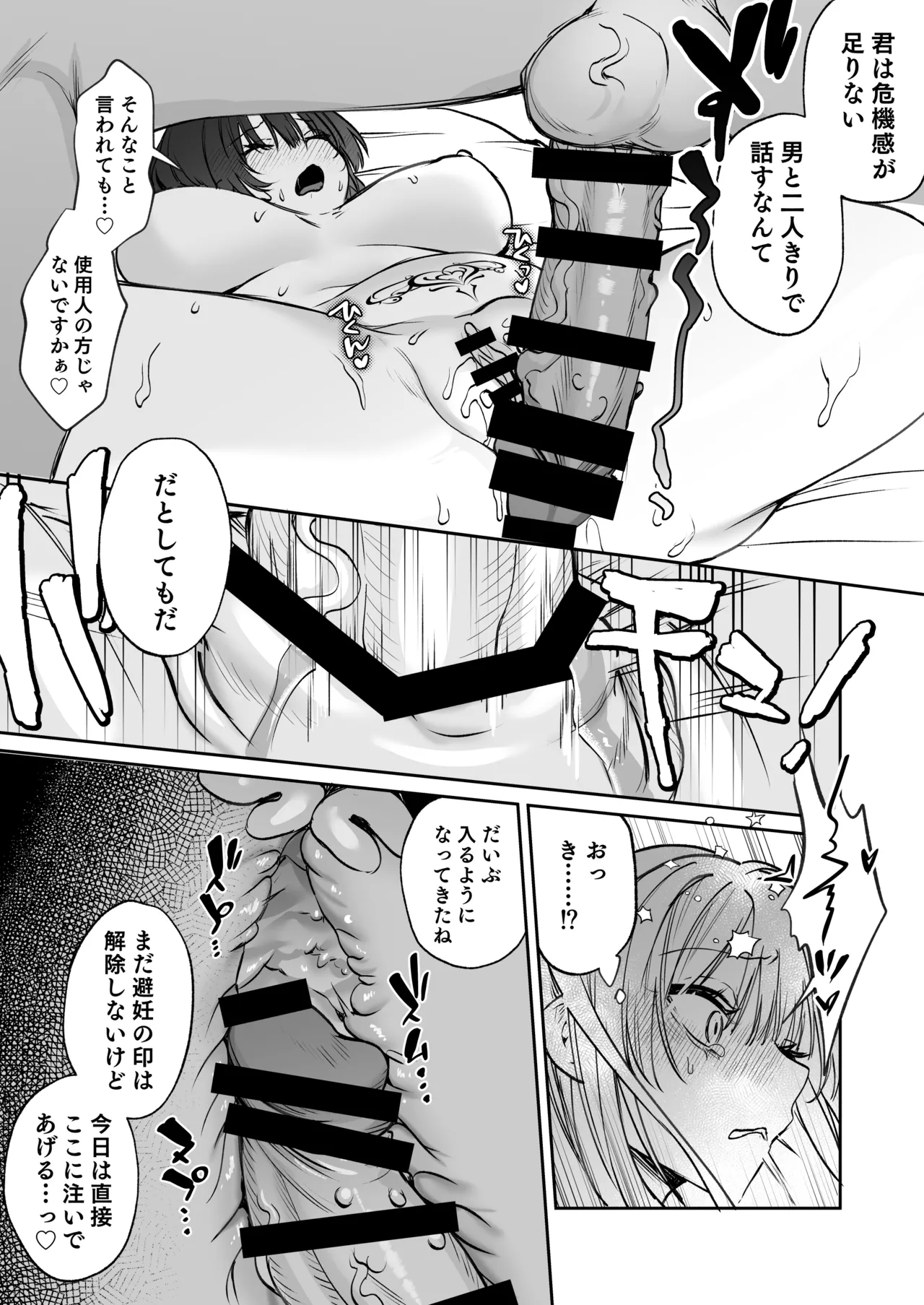 溺愛龍人と孕ませ性活～恐れられる龍人様に嫁いだら、常識外れのでろ甘孕ませ開発が私の日常になりました～ - page66