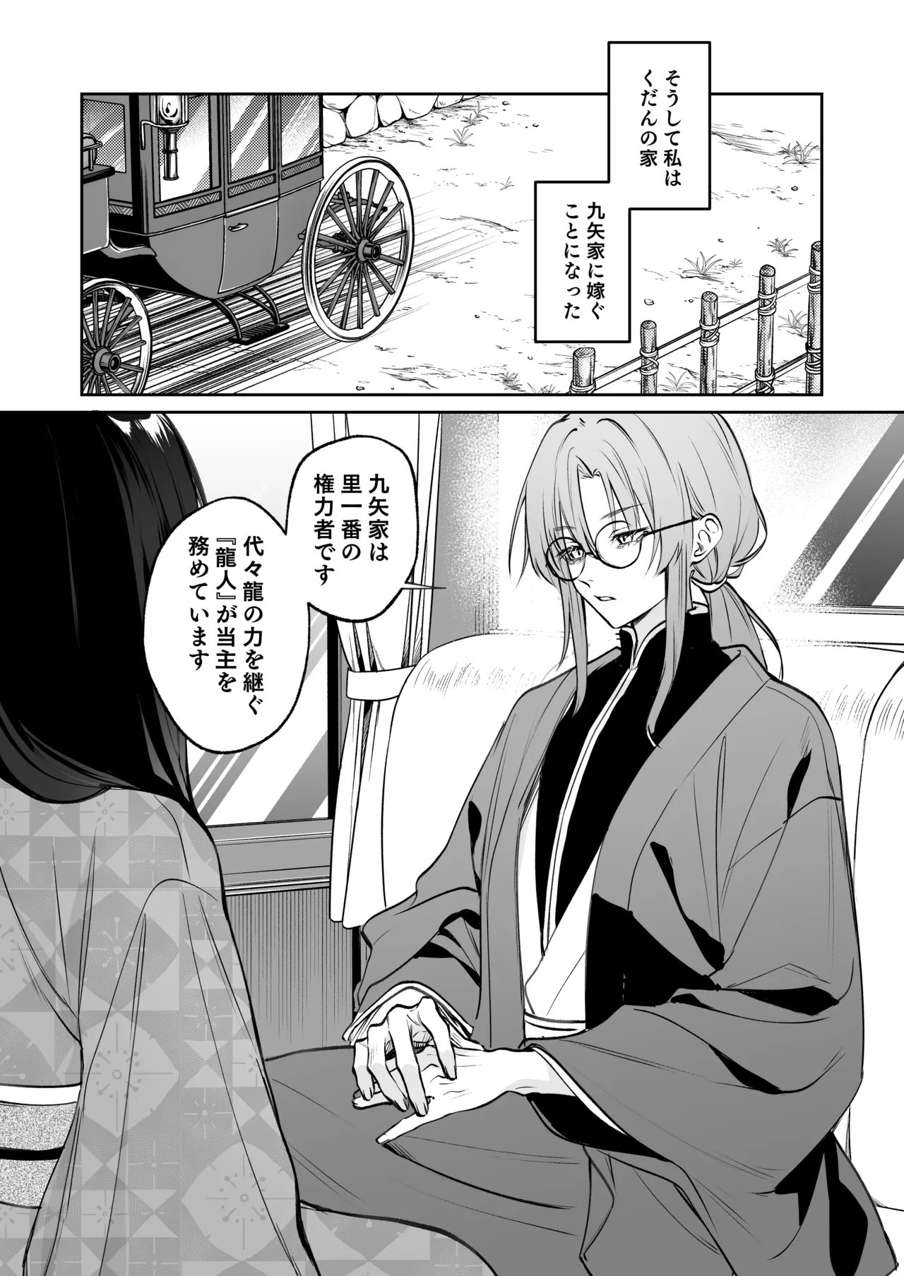 溺愛龍人と孕ませ性活～恐れられる龍人様に嫁いだら、常識外れのでろ甘孕ませ開発が私の日常になりました～ - page7