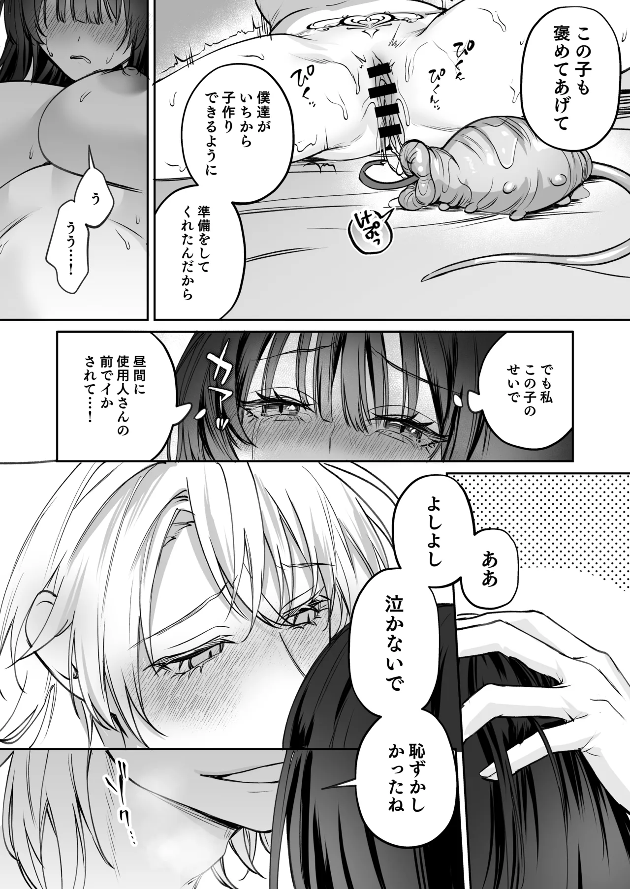 溺愛龍人と孕ませ性活～恐れられる龍人様に嫁いだら、常識外れのでろ甘孕ませ開発が私の日常になりました～ - page76