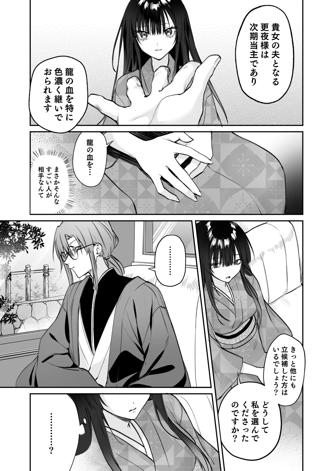溺愛龍人と孕ませ性活～恐れられる龍人様に嫁いだら、常識外れのでろ甘孕ませ開発が私の日常になりました～ - page8
