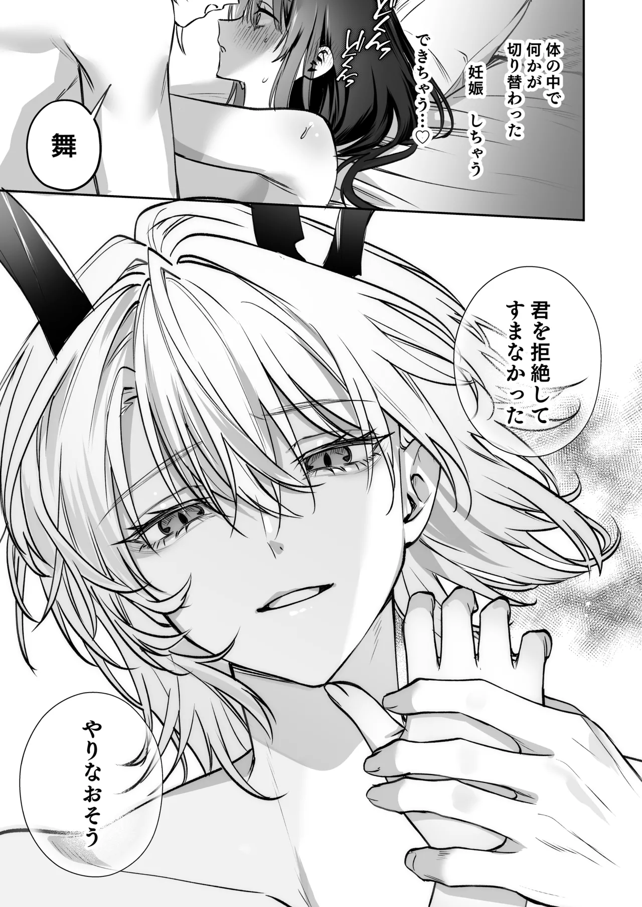 溺愛龍人と孕ませ性活～恐れられる龍人様に嫁いだら、常識外れのでろ甘孕ませ開発が私の日常になりました～ - page80