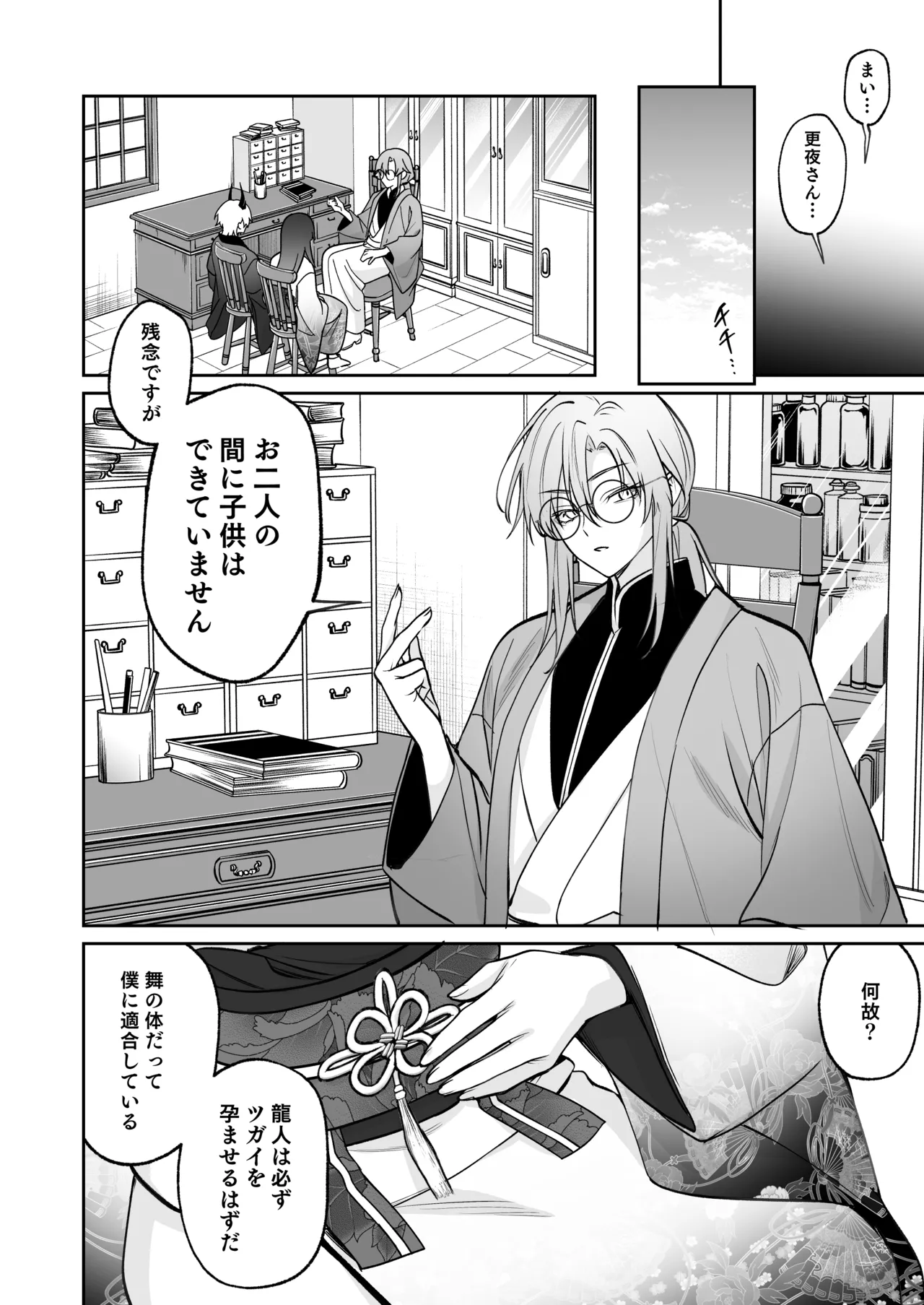 溺愛龍人と孕ませ性活～恐れられる龍人様に嫁いだら、常識外れのでろ甘孕ませ開発が私の日常になりました～ - page85