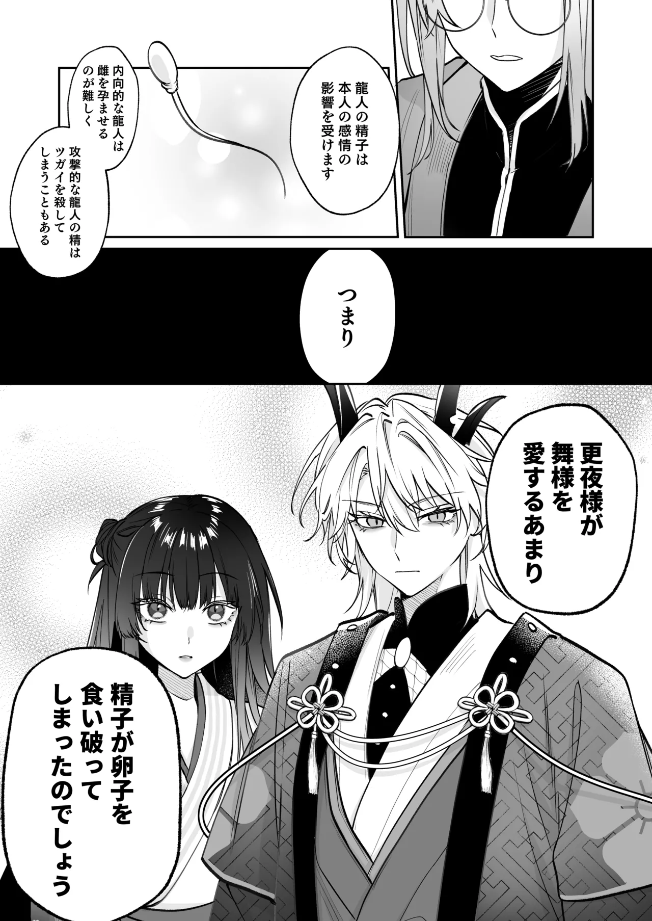 溺愛龍人と孕ませ性活～恐れられる龍人様に嫁いだら、常識外れのでろ甘孕ませ開発が私の日常になりました～ - page86