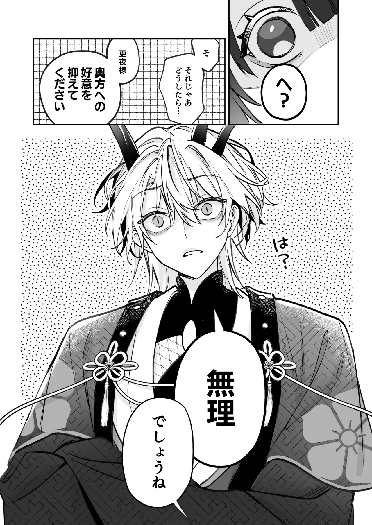 溺愛龍人と孕ませ性活～恐れられる龍人様に嫁いだら、常識外れのでろ甘孕ませ開発が私の日常になりました～ - page87