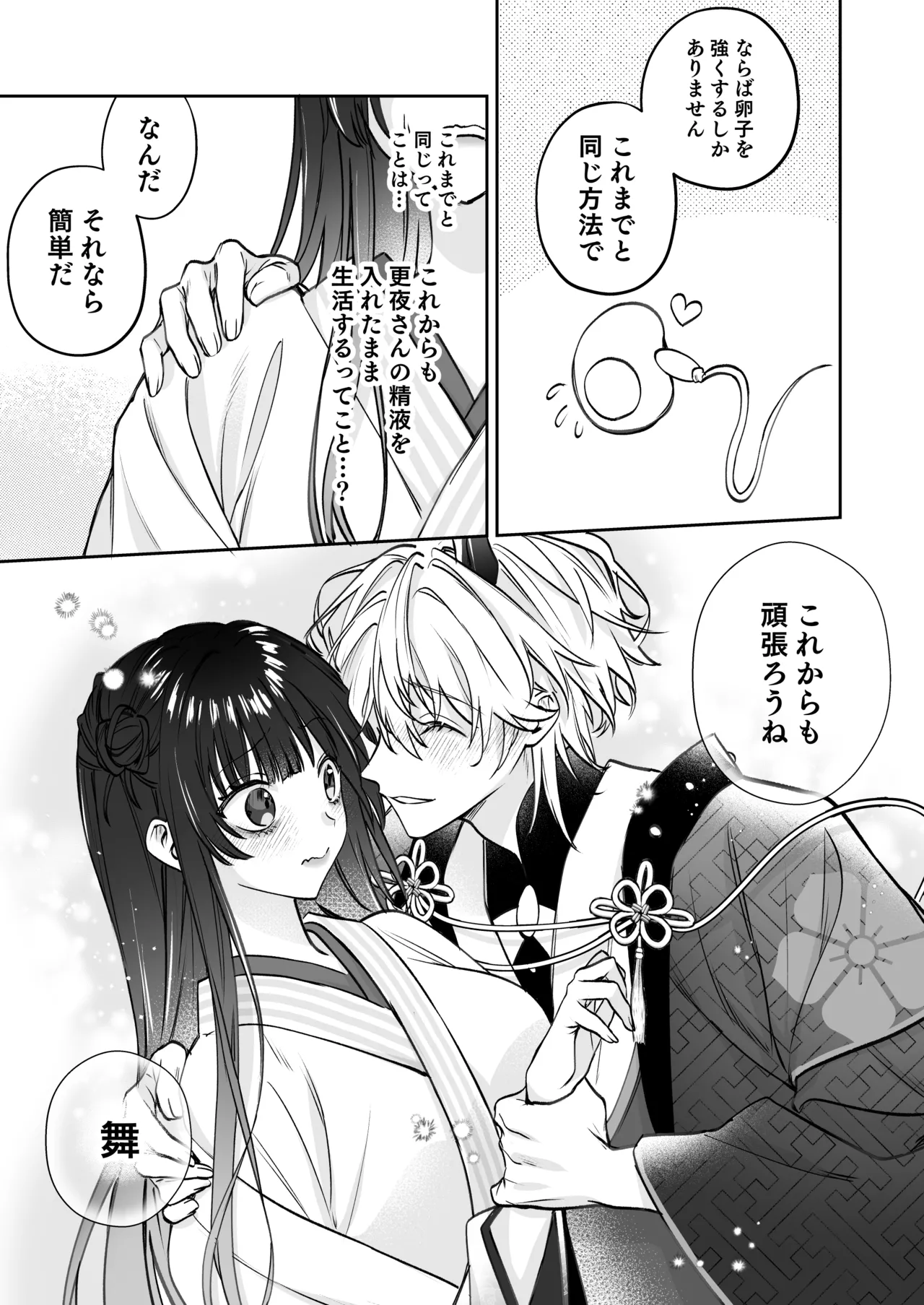 溺愛龍人と孕ませ性活～恐れられる龍人様に嫁いだら、常識外れのでろ甘孕ませ開発が私の日常になりました～ - page88