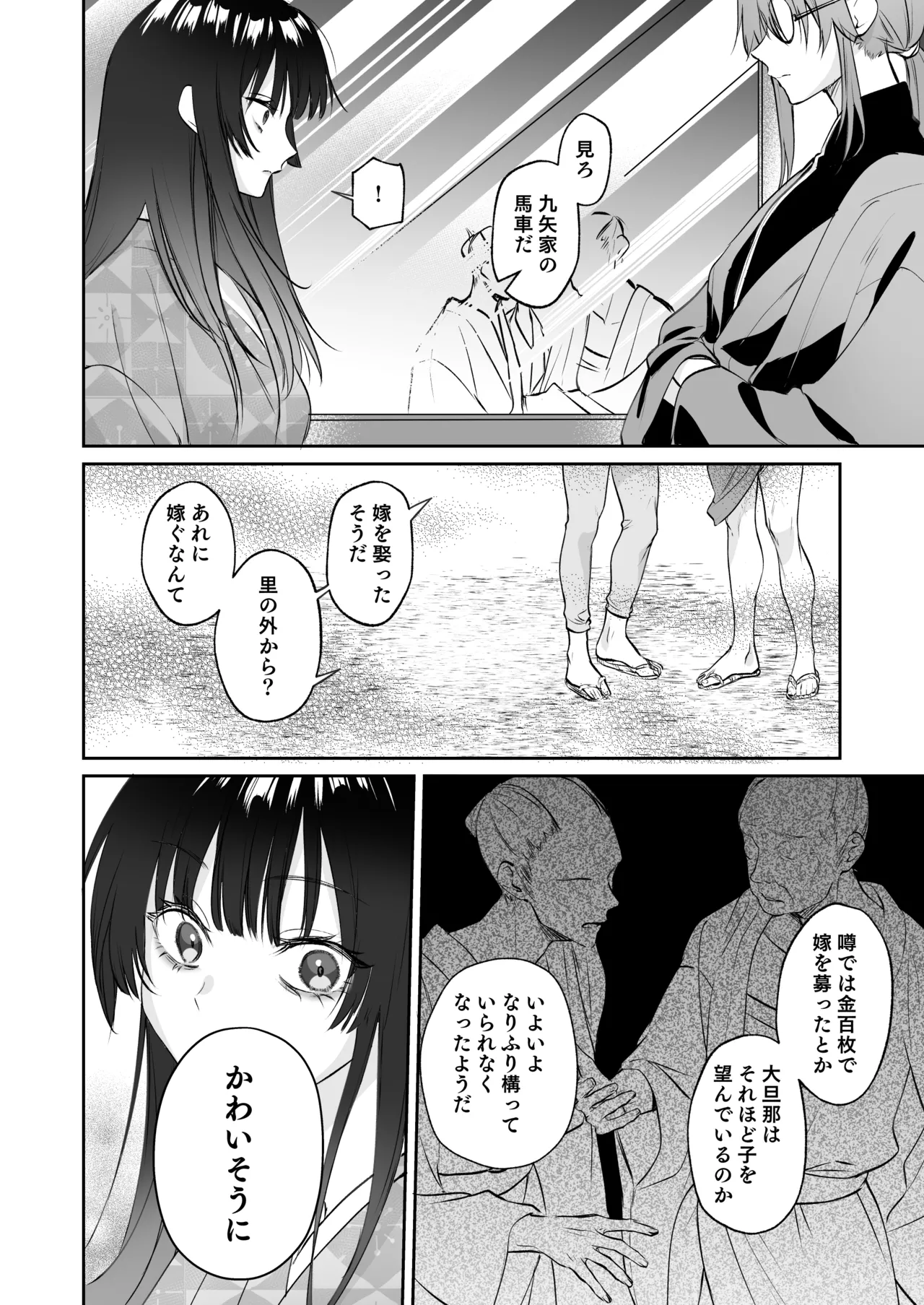 溺愛龍人と孕ませ性活～恐れられる龍人様に嫁いだら、常識外れのでろ甘孕ませ開発が私の日常になりました～ - page9