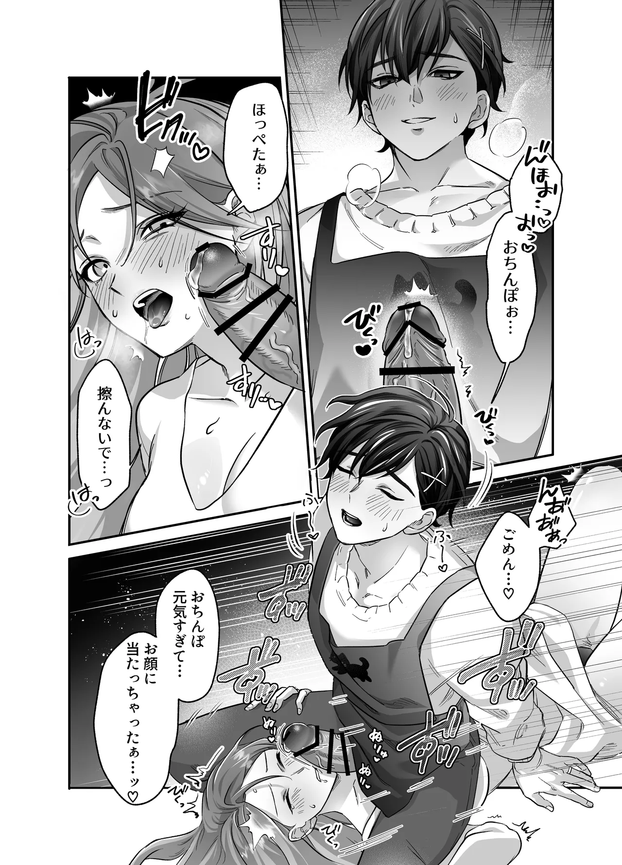あまあま癒し系夫とらぶらぶえっち〜絶倫ガン反りおちんぽで性の6時間ノンストップ愛され種付けされる話〜 - page13