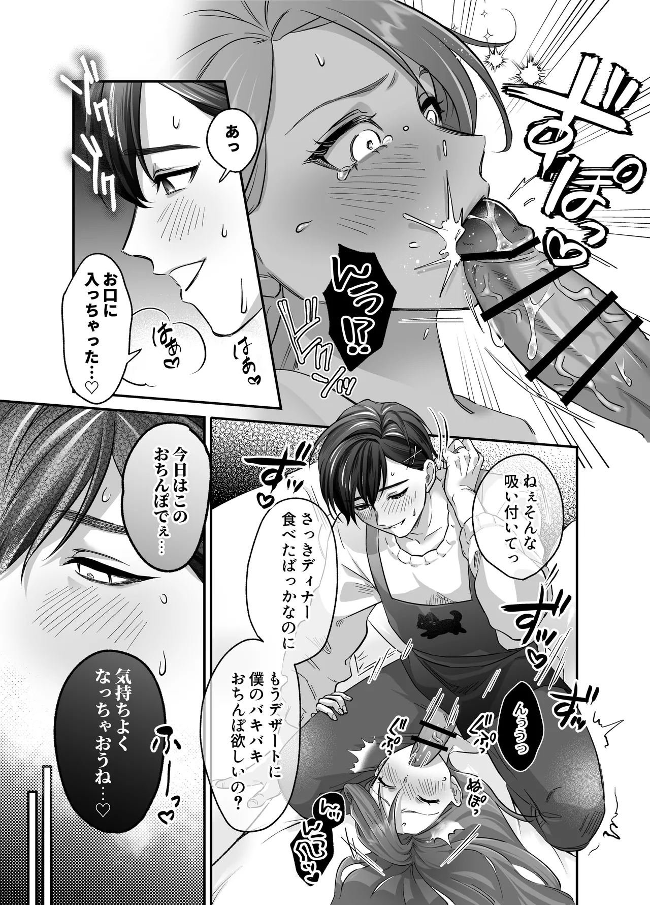 あまあま癒し系夫とらぶらぶえっち〜絶倫ガン反りおちんぽで性の6時間ノンストップ愛され種付けされる話〜 - page14