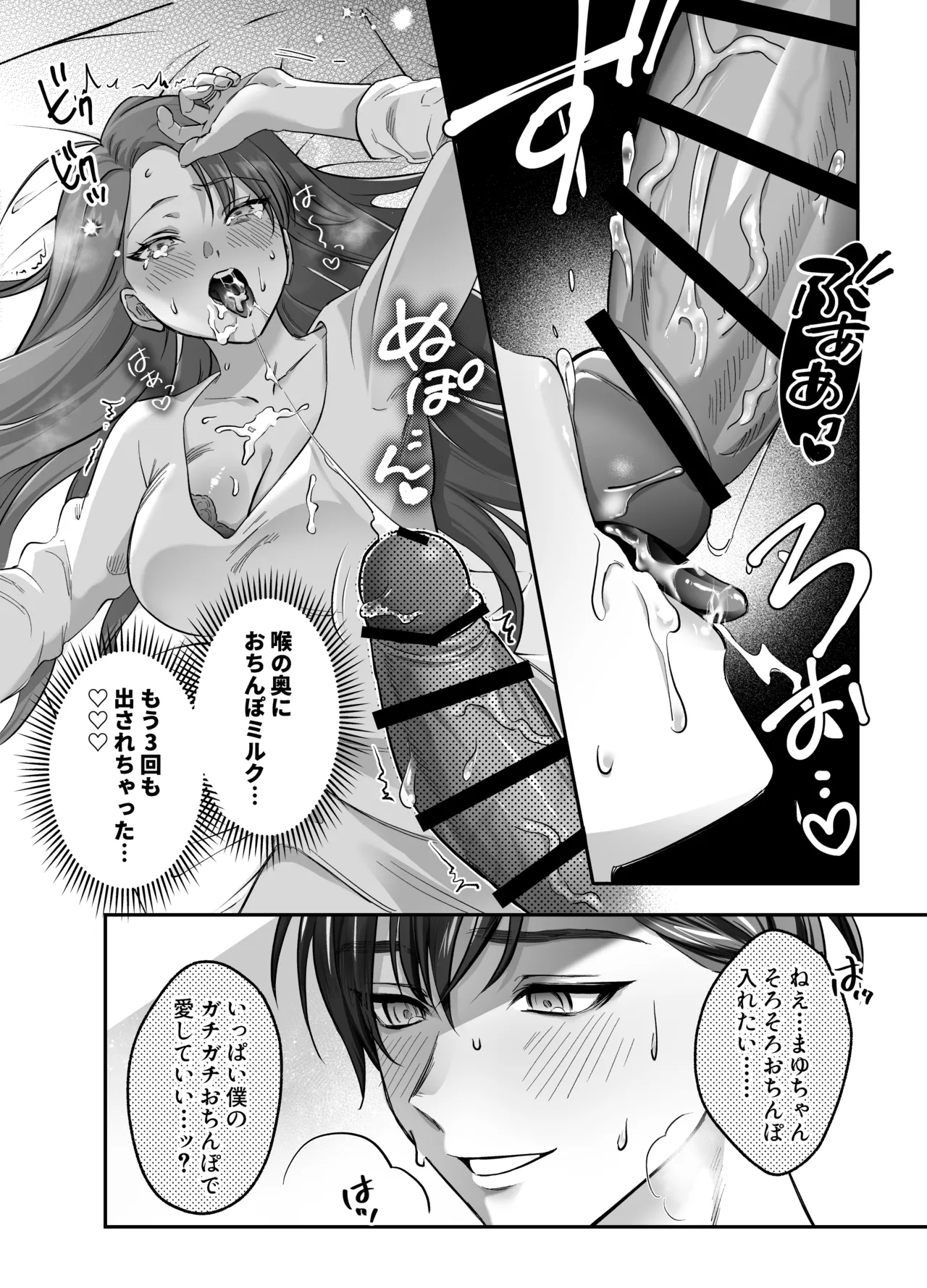 あまあま癒し系夫とらぶらぶえっち〜絶倫ガン反りおちんぽで性の6時間ノンストップ愛され種付けされる話〜 - page15