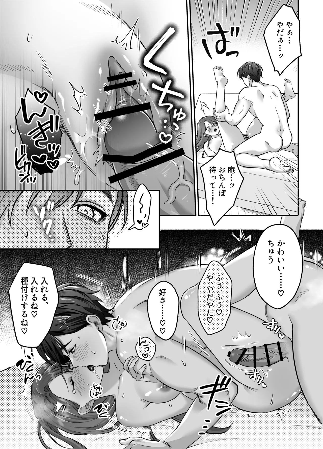 あまあま癒し系夫とらぶらぶえっち〜絶倫ガン反りおちんぽで性の6時間ノンストップ愛され種付けされる話〜 - page17