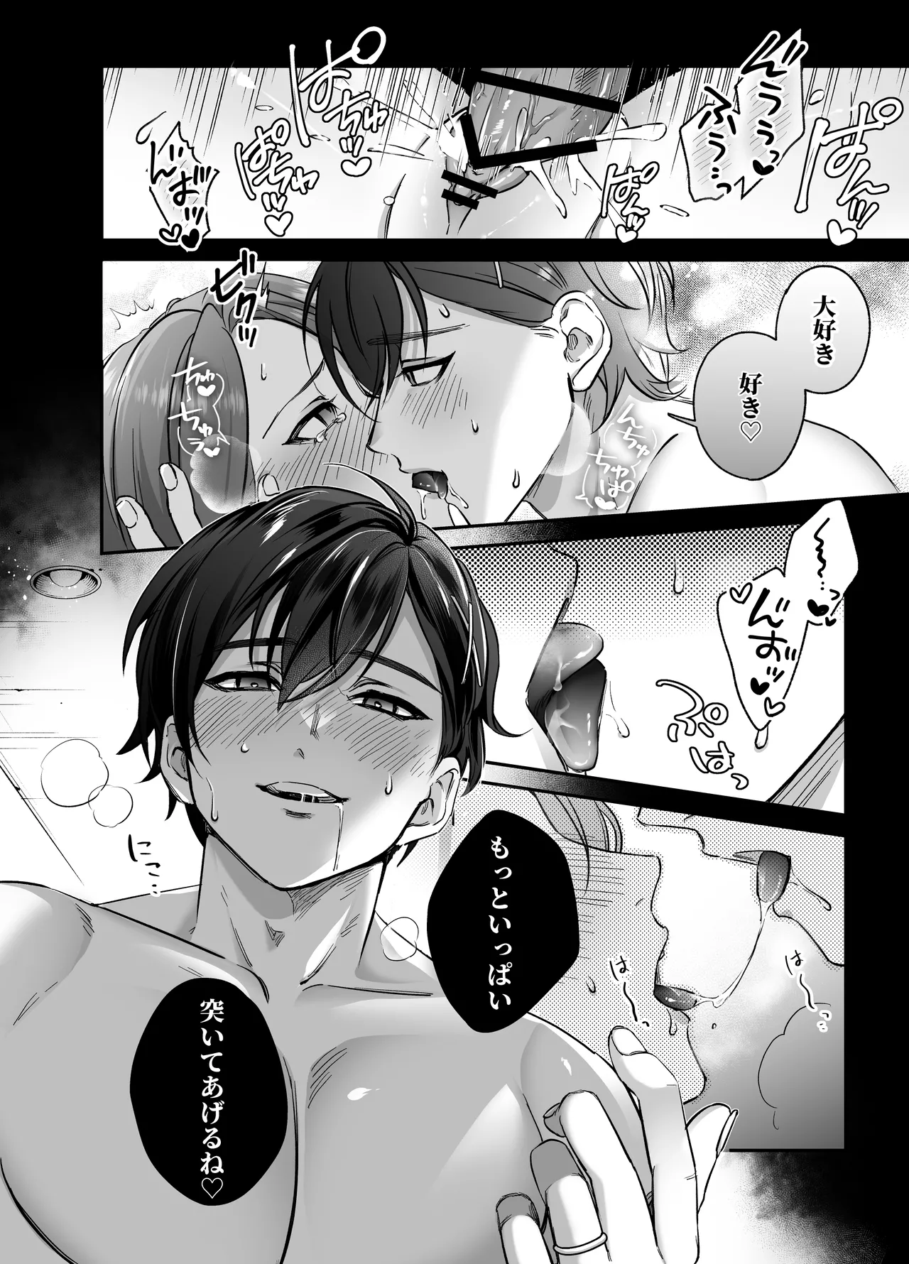 あまあま癒し系夫とらぶらぶえっち〜絶倫ガン反りおちんぽで性の6時間ノンストップ愛され種付けされる話〜 - page23