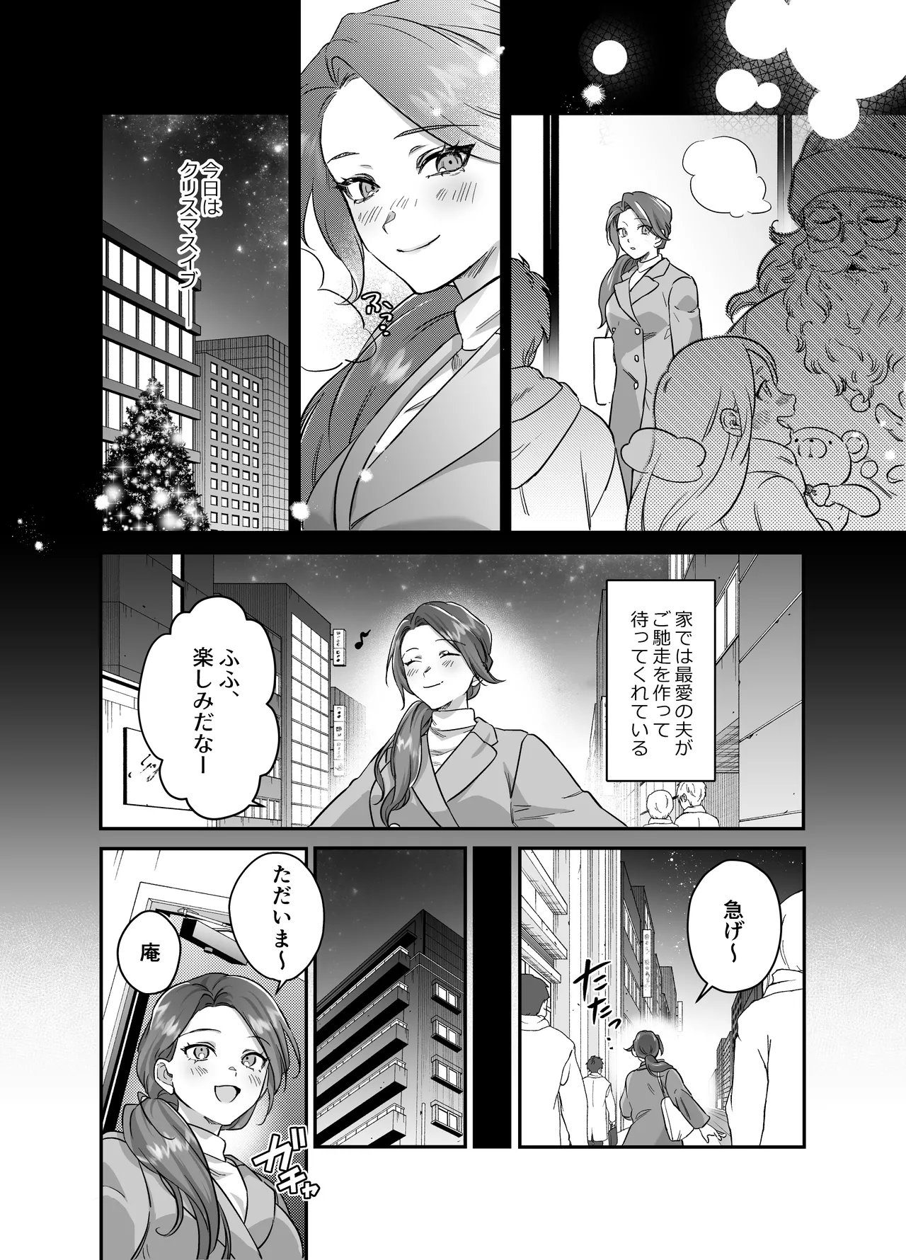 あまあま癒し系夫とらぶらぶえっち〜絶倫ガン反りおちんぽで性の6時間ノンストップ愛され種付けされる話〜 - page3