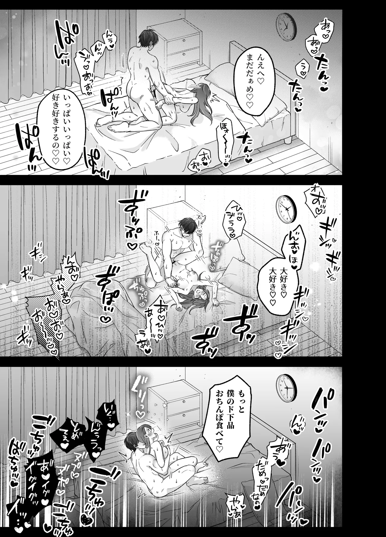 あまあま癒し系夫とらぶらぶえっち〜絶倫ガン反りおちんぽで性の6時間ノンストップ愛され種付けされる話〜 - page38