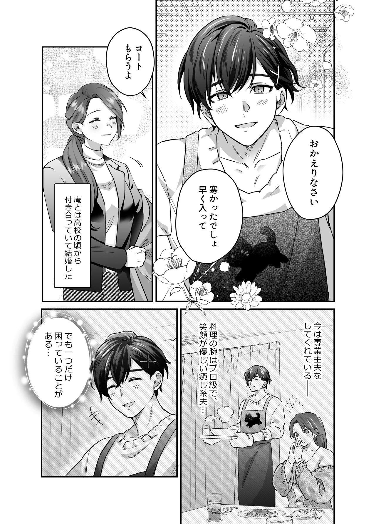 あまあま癒し系夫とらぶらぶえっち〜絶倫ガン反りおちんぽで性の6時間ノンストップ愛され種付けされる話〜 - page4