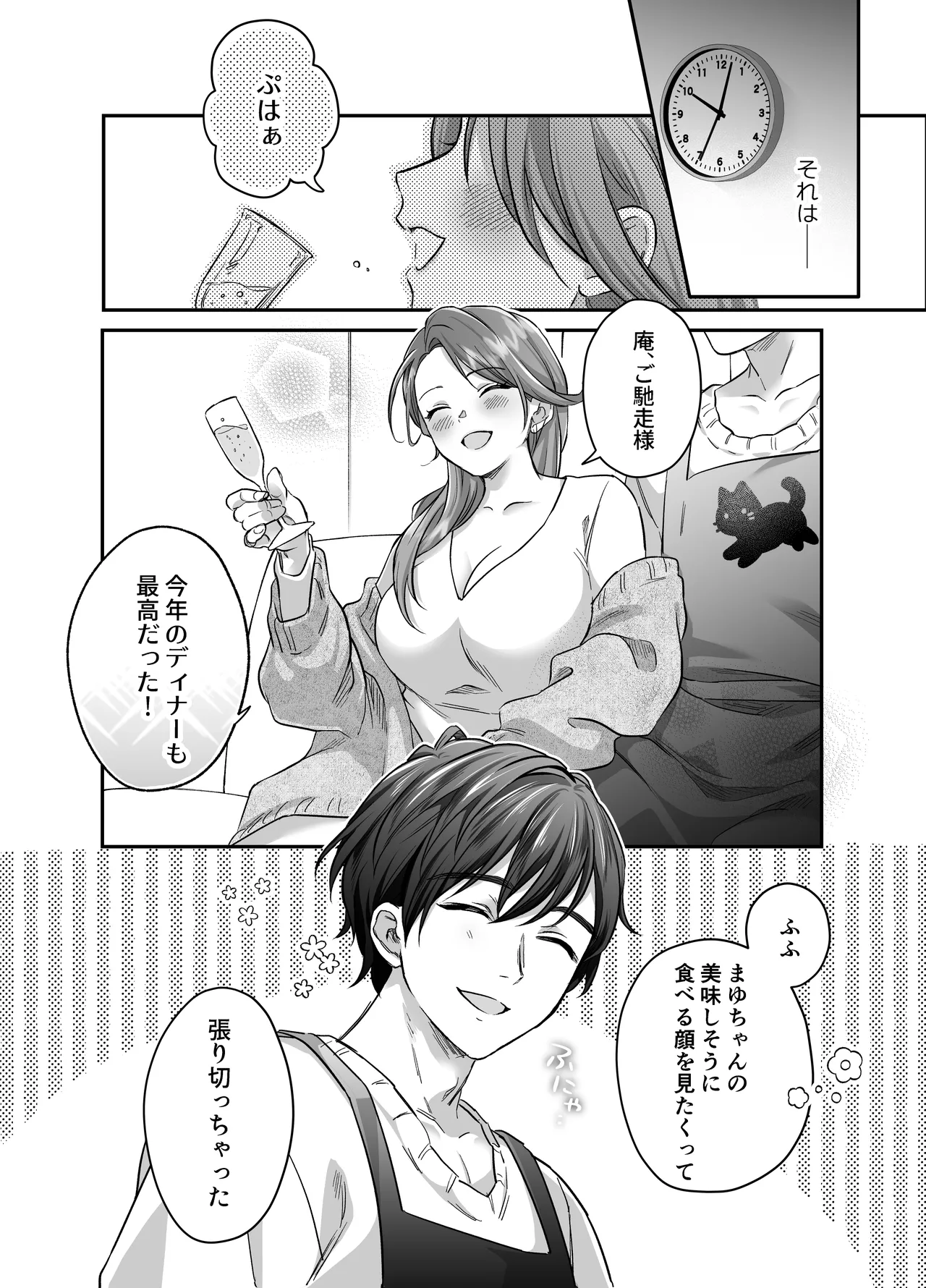 あまあま癒し系夫とらぶらぶえっち〜絶倫ガン反りおちんぽで性の6時間ノンストップ愛され種付けされる話〜 - page5