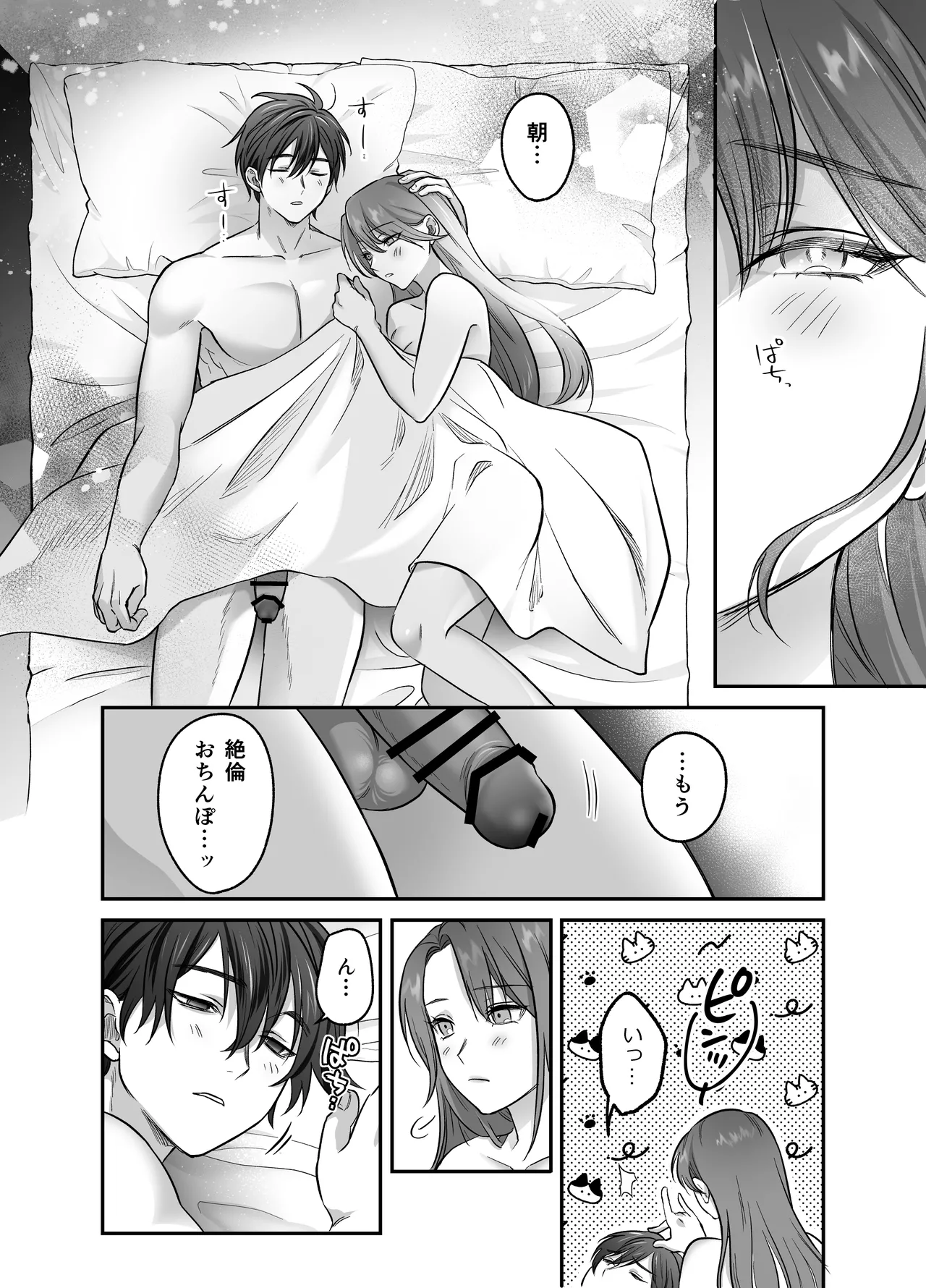 あまあま癒し系夫とらぶらぶえっち〜絶倫ガン反りおちんぽで性の6時間ノンストップ愛され種付けされる話〜 - page53