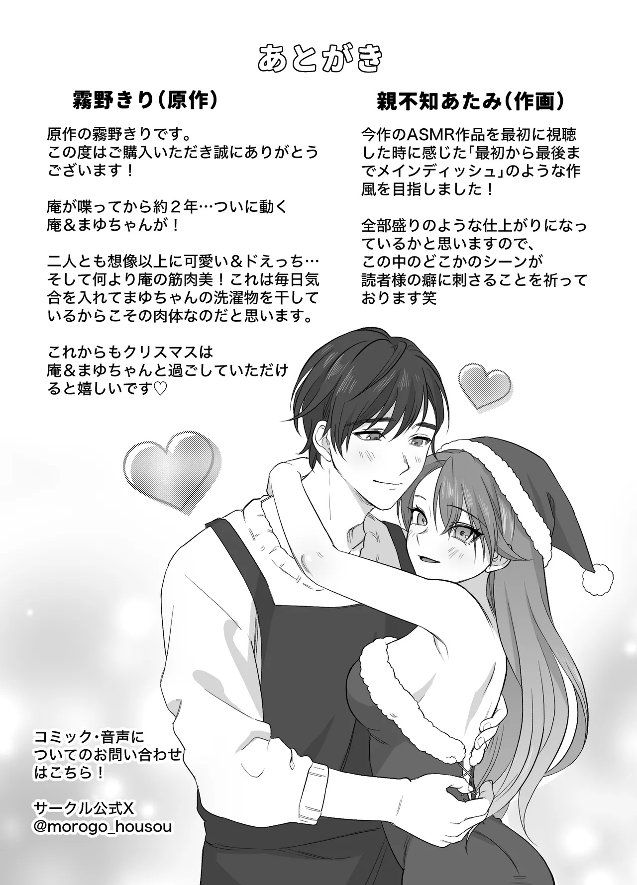 あまあま癒し系夫とらぶらぶえっち〜絶倫ガン反りおちんぽで性の6時間ノンストップ愛され種付けされる話〜 - page56