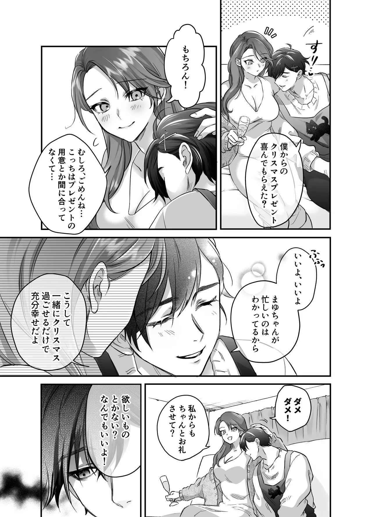 あまあま癒し系夫とらぶらぶえっち〜絶倫ガン反りおちんぽで性の6時間ノンストップ愛され種付けされる話〜 - page6