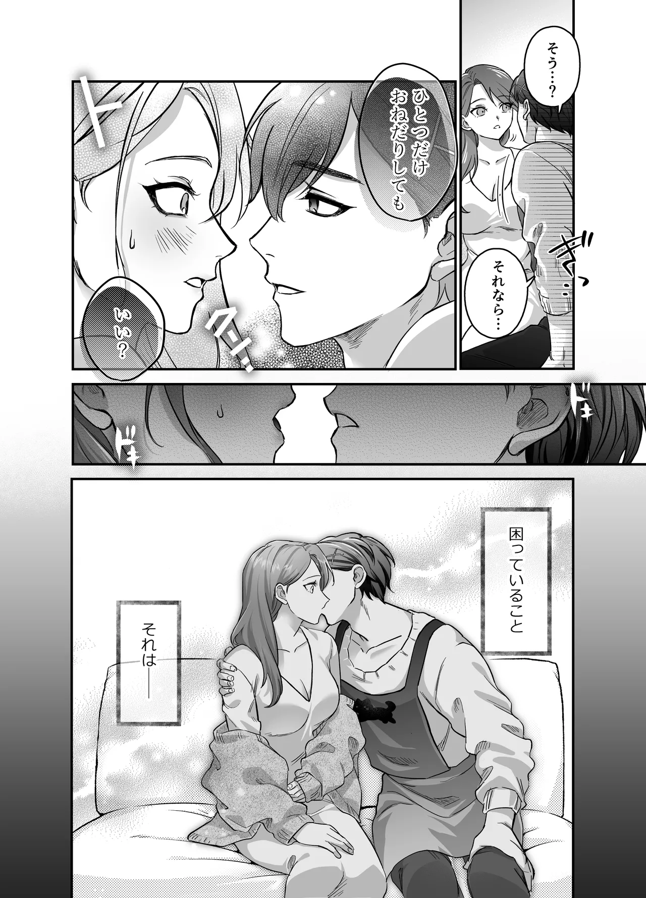 あまあま癒し系夫とらぶらぶえっち〜絶倫ガン反りおちんぽで性の6時間ノンストップ愛され種付けされる話〜 - page7
