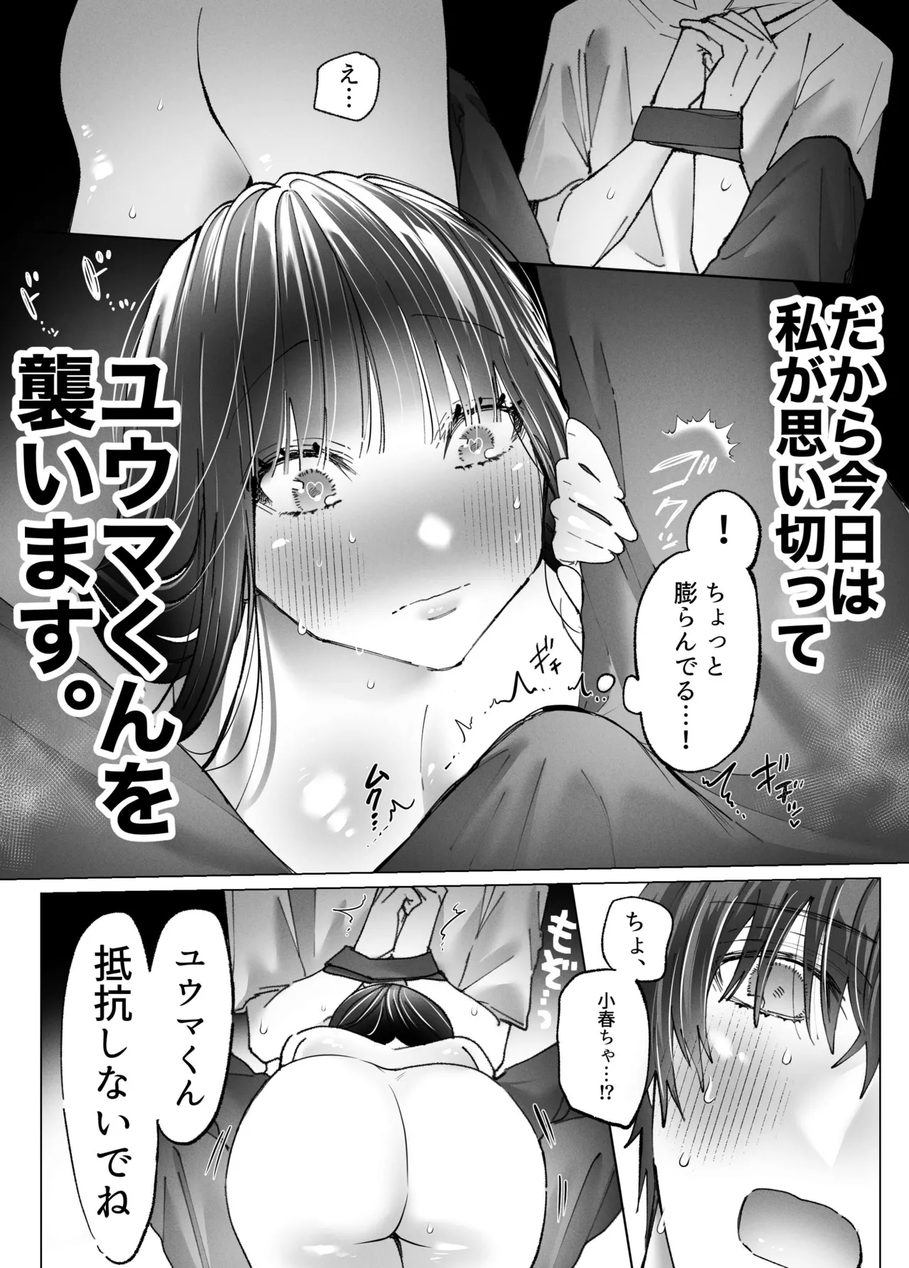 性欲なさそうな陰キャ彼氏のユウマくんを襲ったら…形勢逆転⁉︎ポルチオ脳イきさせられてしまいました - page11