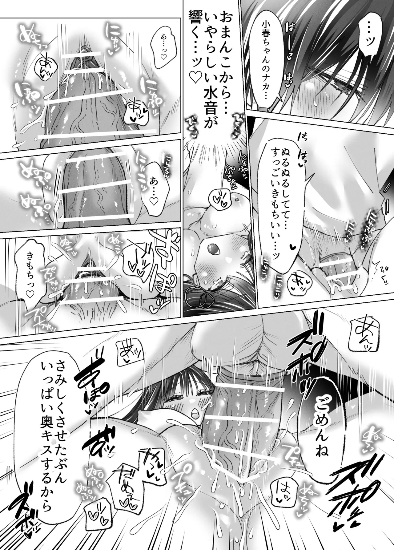 性欲なさそうな陰キャ彼氏のユウマくんを襲ったら…形勢逆転⁉︎ポルチオ脳イきさせられてしまいました - page30