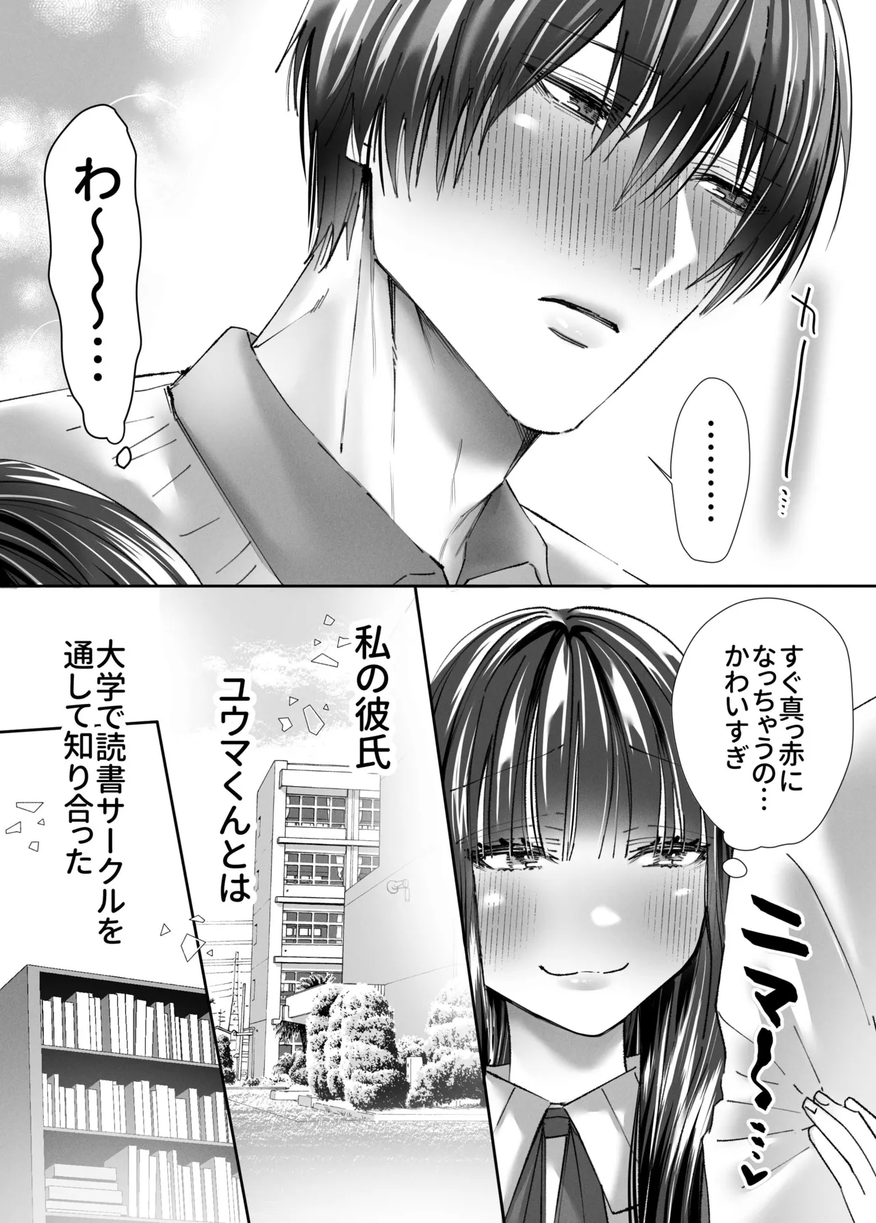 性欲なさそうな陰キャ彼氏のユウマくんを襲ったら…形勢逆転⁉︎ポルチオ脳イきさせられてしまいました - page4