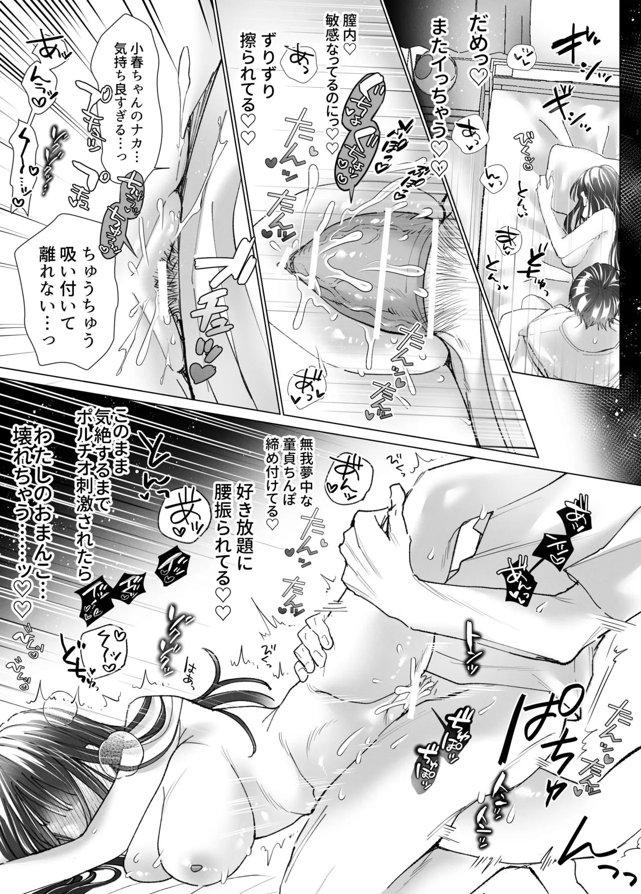 性欲なさそうな陰キャ彼氏のユウマくんを襲ったら…形勢逆転⁉︎ポルチオ脳イきさせられてしまいました - page42