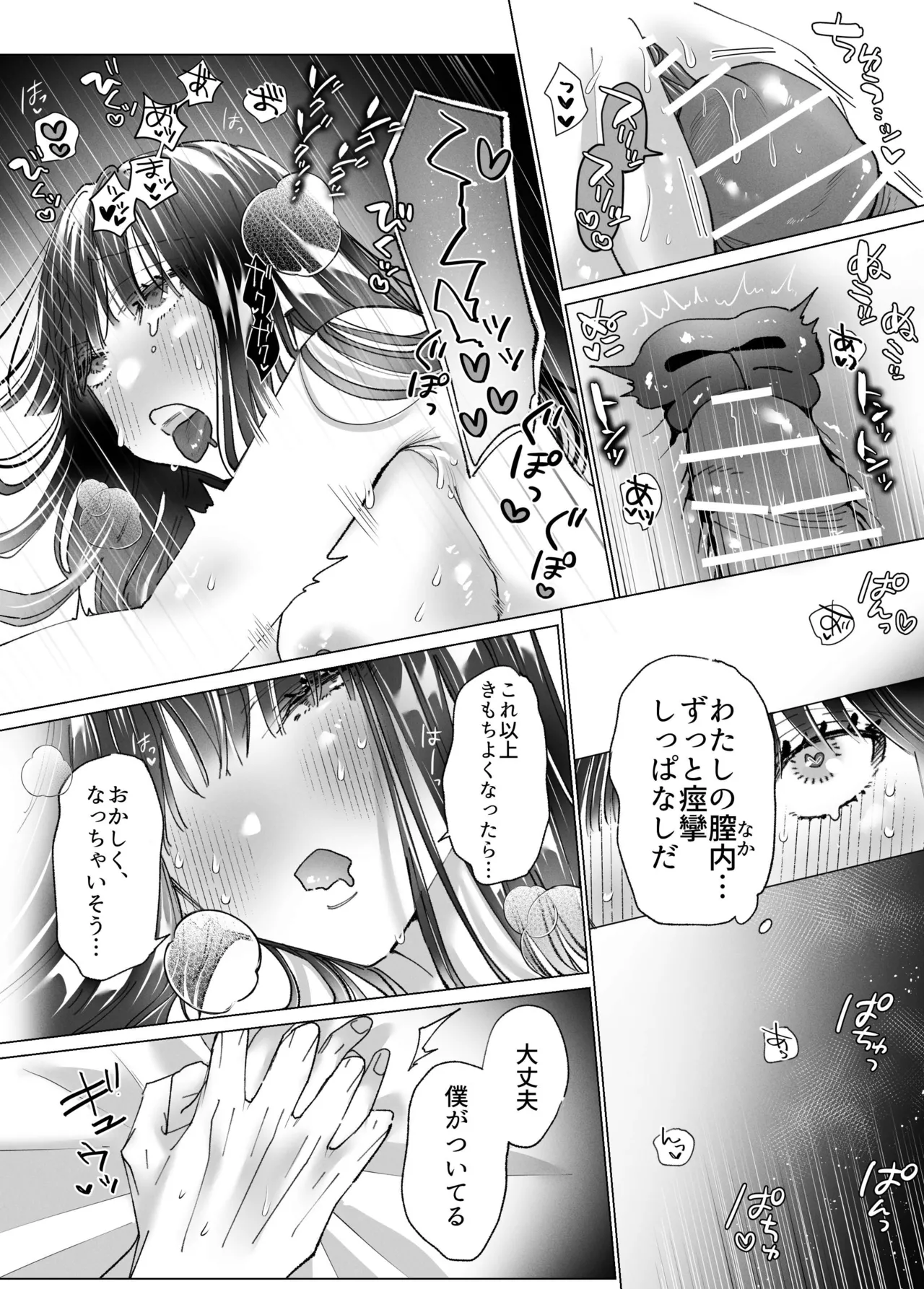 性欲なさそうな陰キャ彼氏のユウマくんを襲ったら…形勢逆転⁉︎ポルチオ脳イきさせられてしまいました - page43