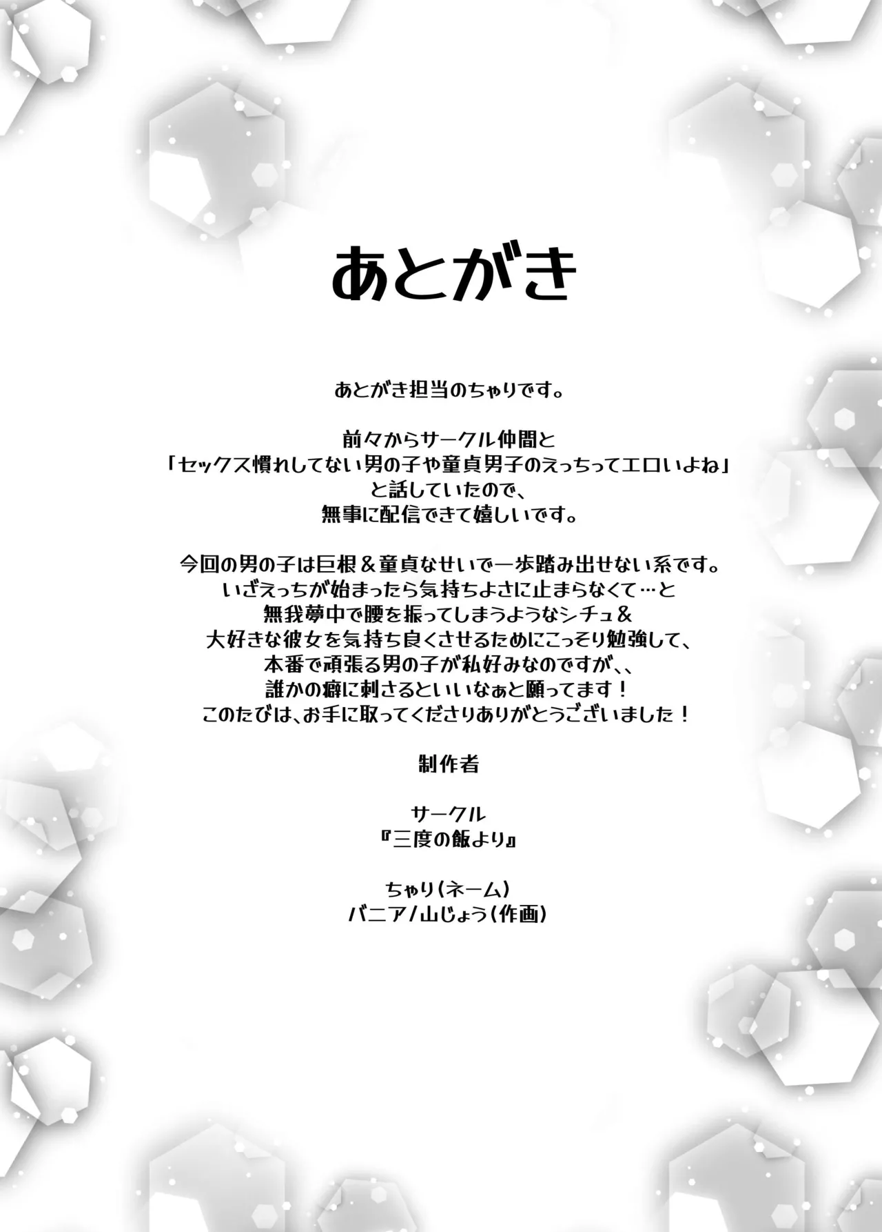 性欲なさそうな陰キャ彼氏のユウマくんを襲ったら…形勢逆転⁉︎ポルチオ脳イきさせられてしまいました - page62