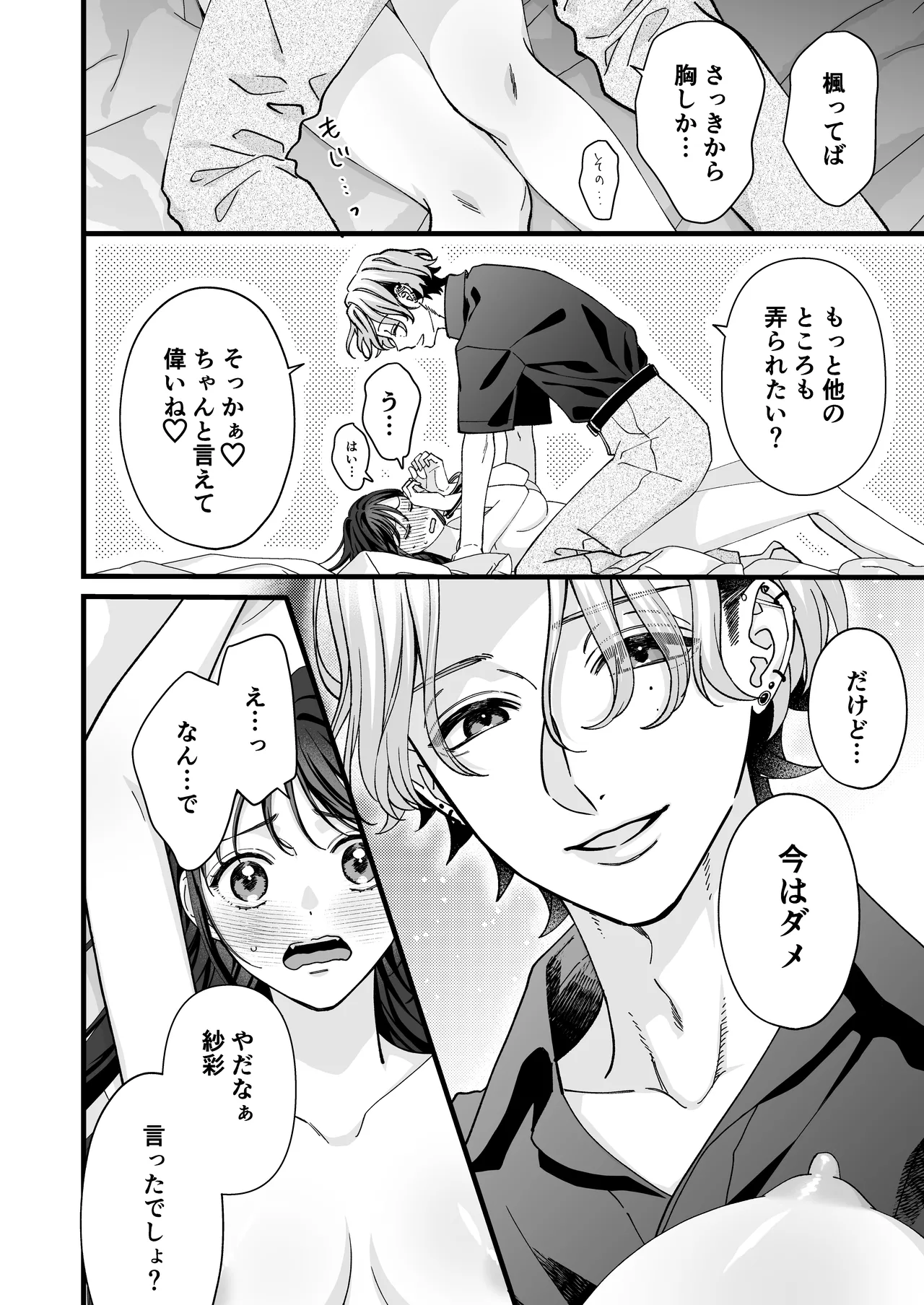 ヤンデレ彼氏の楓くん -監禁調教編- - page10