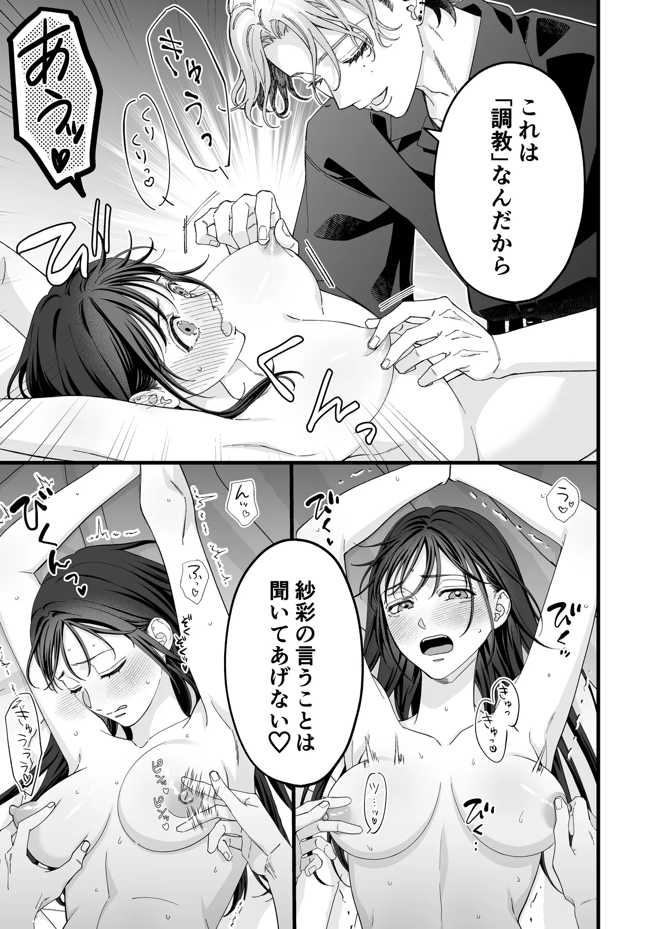 ヤンデレ彼氏の楓くん -監禁調教編- - page11