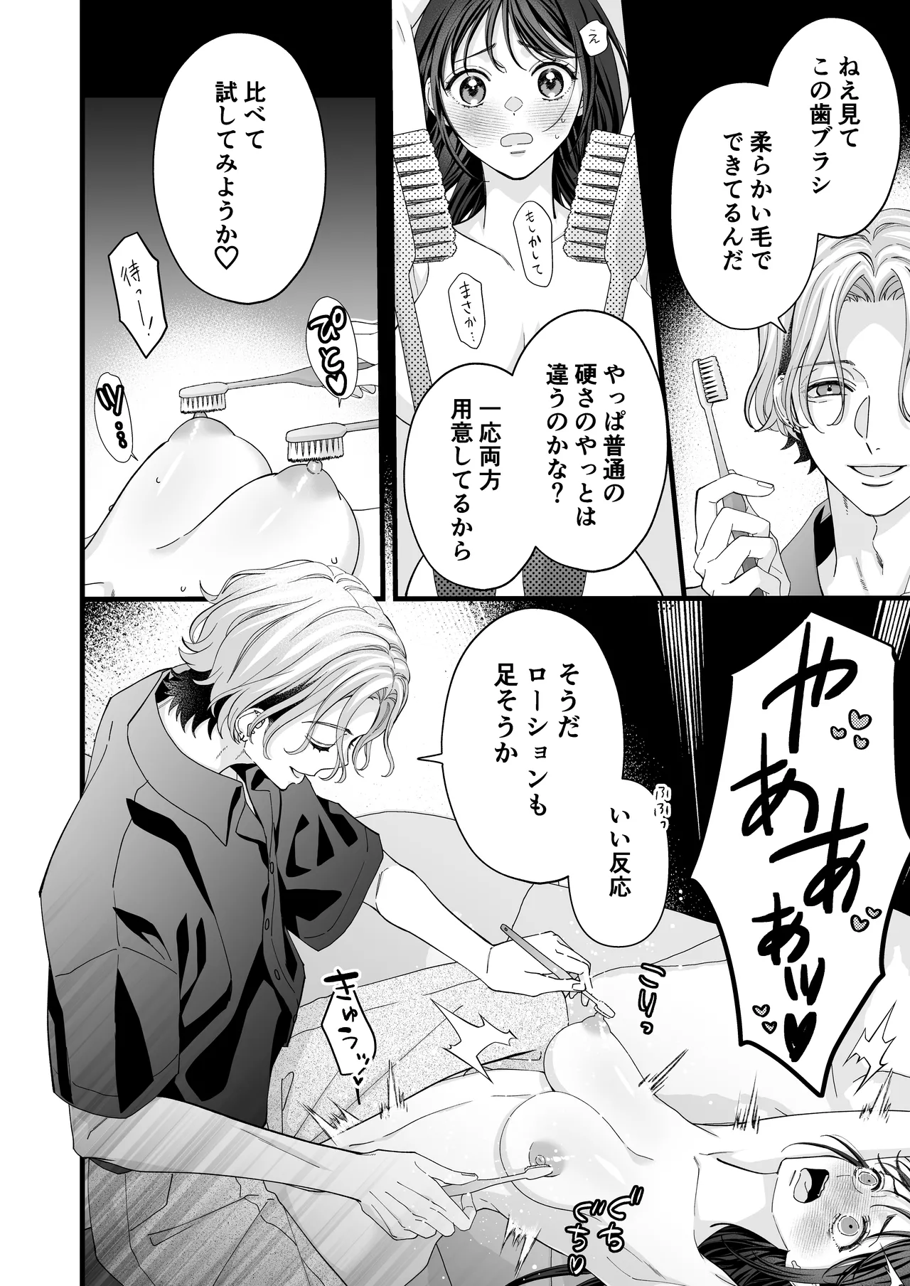 ヤンデレ彼氏の楓くん -監禁調教編- - page12
