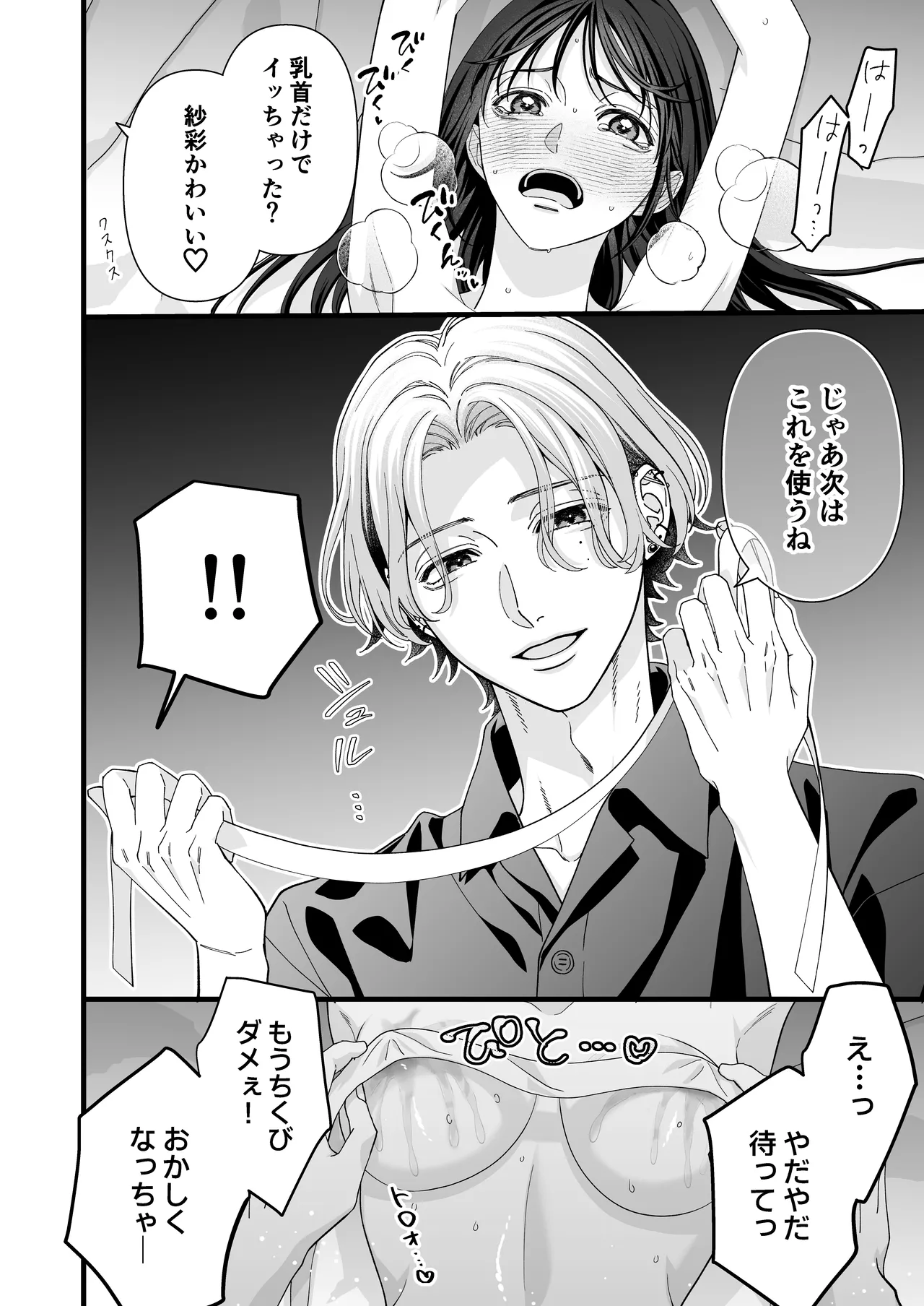 ヤンデレ彼氏の楓くん -監禁調教編- - page14
