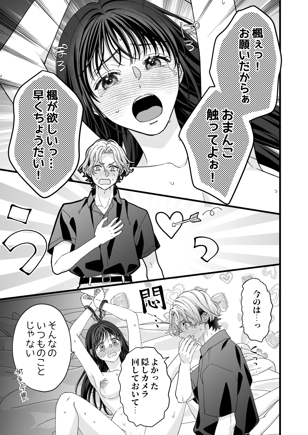 ヤンデレ彼氏の楓くん -監禁調教編- - page19