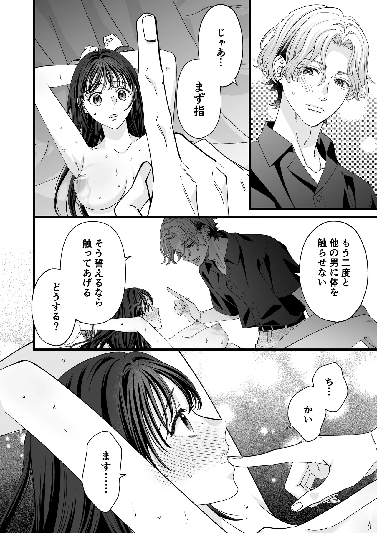 ヤンデレ彼氏の楓くん -監禁調教編- - page20