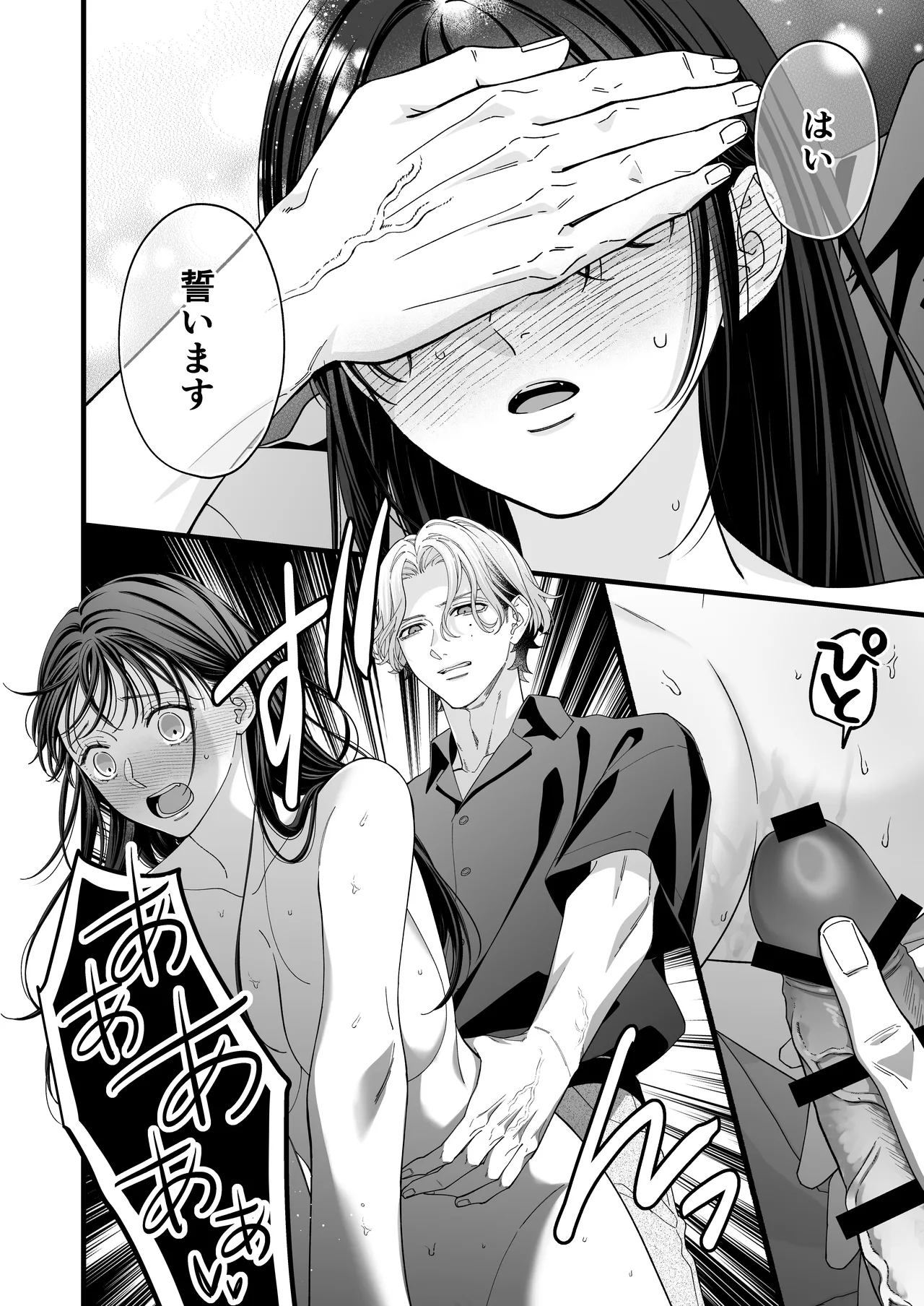 ヤンデレ彼氏の楓くん -監禁調教編- - page26